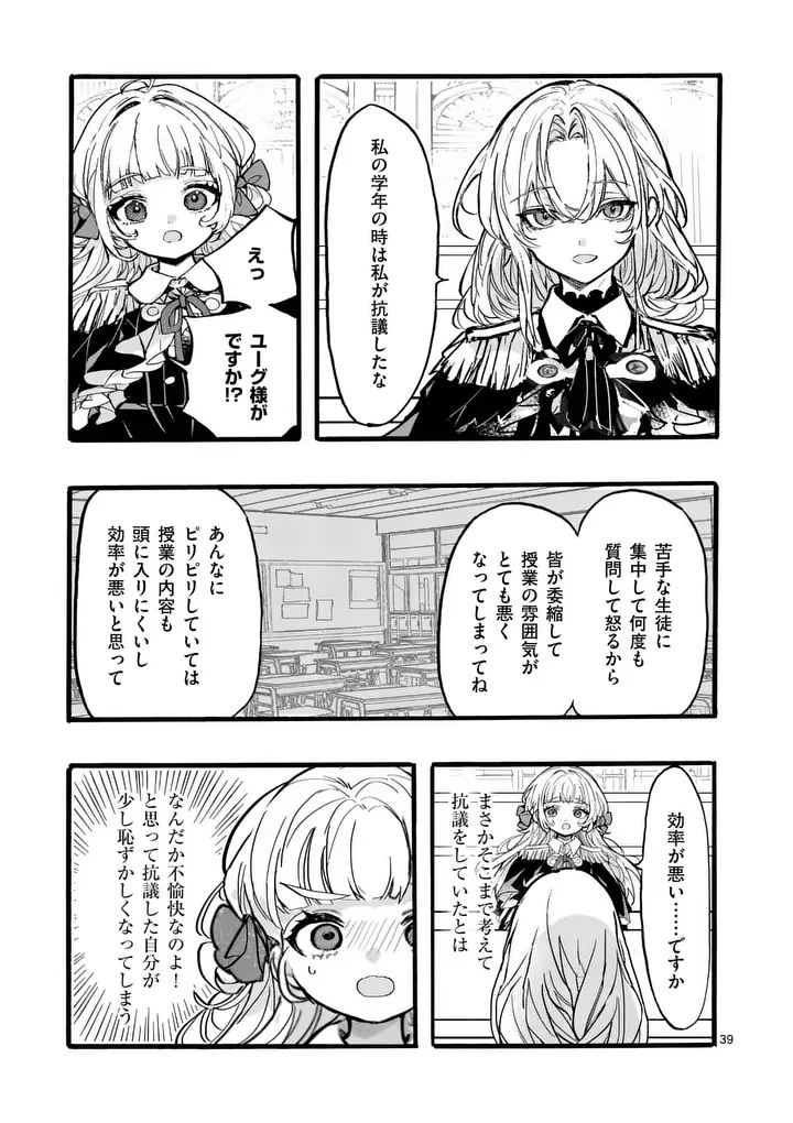 OUJI GA KUUKI YOMANA SUGIRU Chap 6.2 - Pic 15
