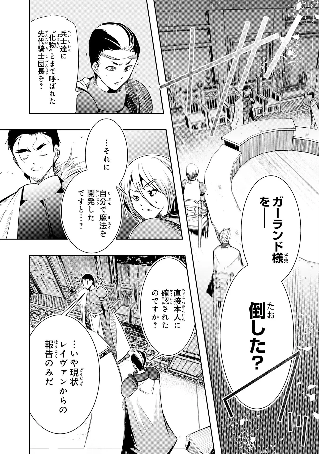 TENSEI SHITA SAKI WA JIGOKU DESHITA ―― SANBYAKUNEN TSUZUKU HENKYOUHAKU KE NO BOUEI SENSEN Chapter 7 - Page 11