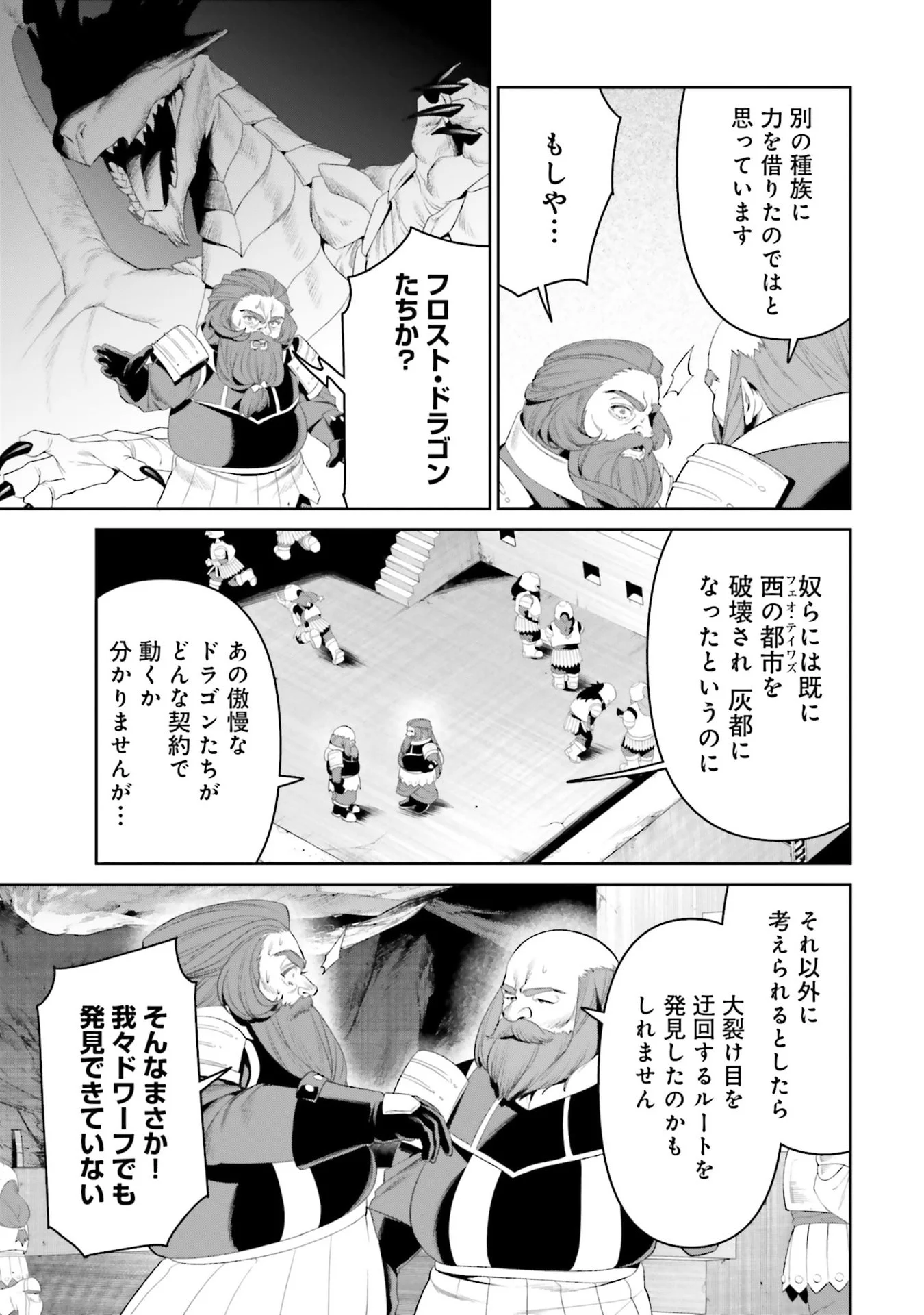 OVERLORD NEW WORLD Chapter 14 - Page 11