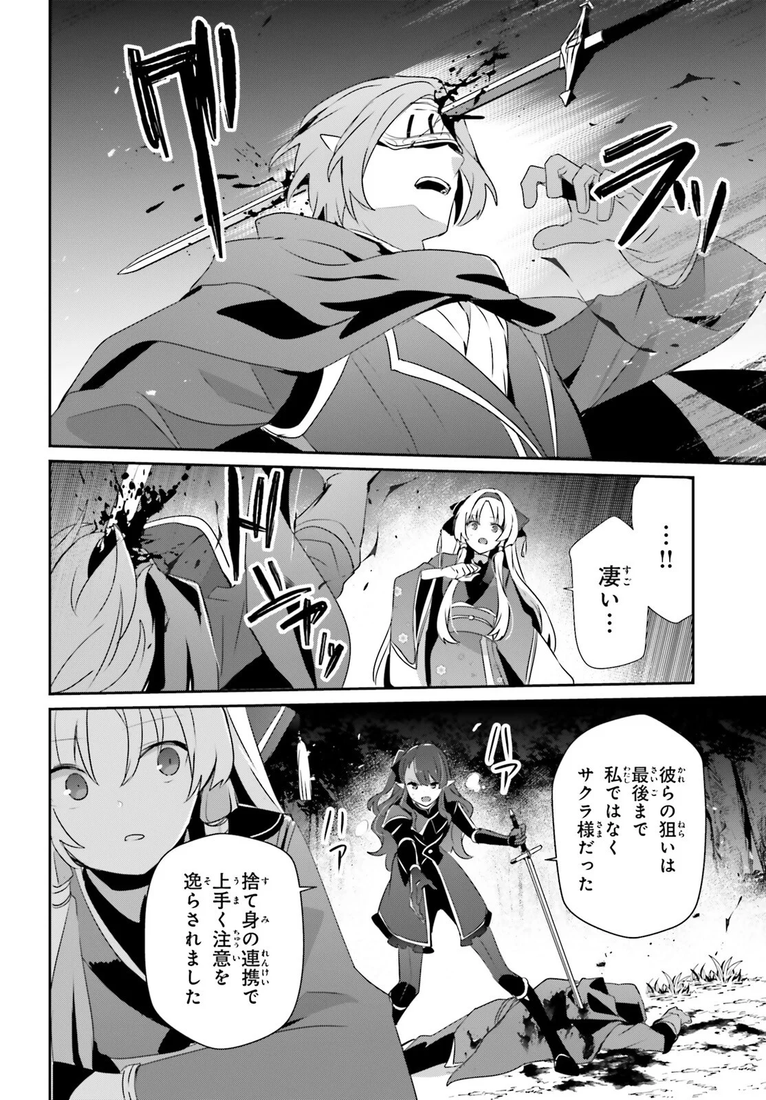 To Be a Power in the Shadows! (Manga) Chap 83 - Pic 14