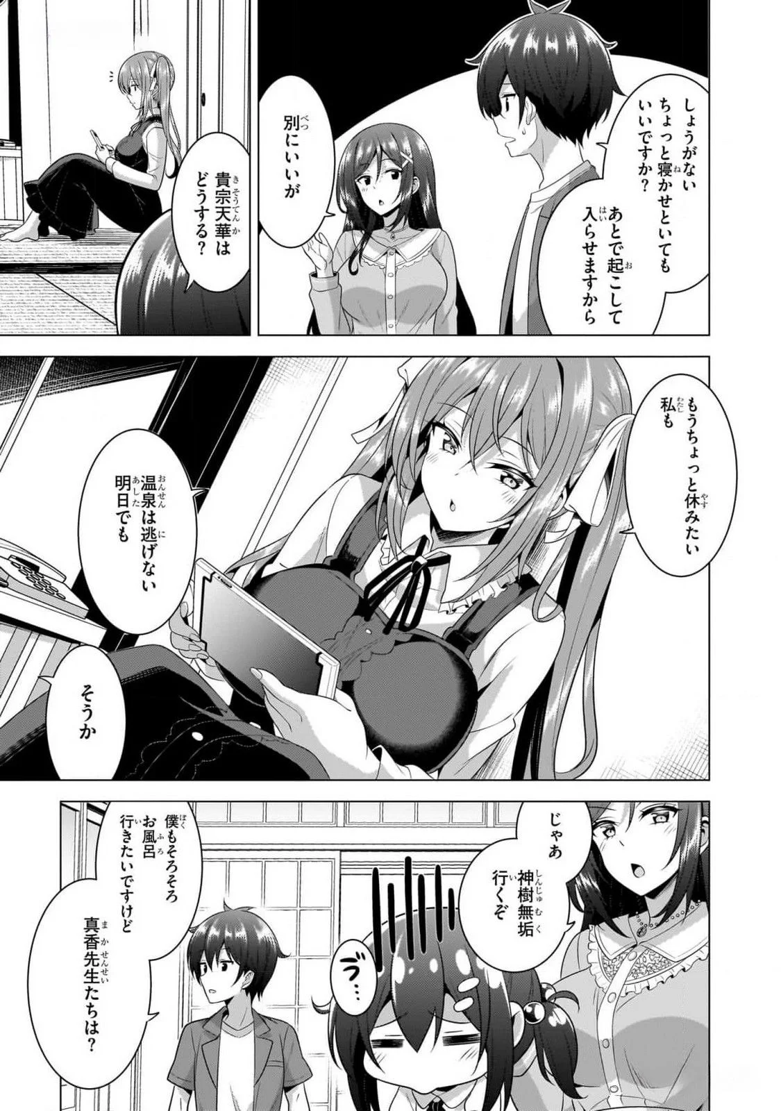 BOKU NO KANOJO SENSEI Chapter 55 page 9 - nihonkuni.com