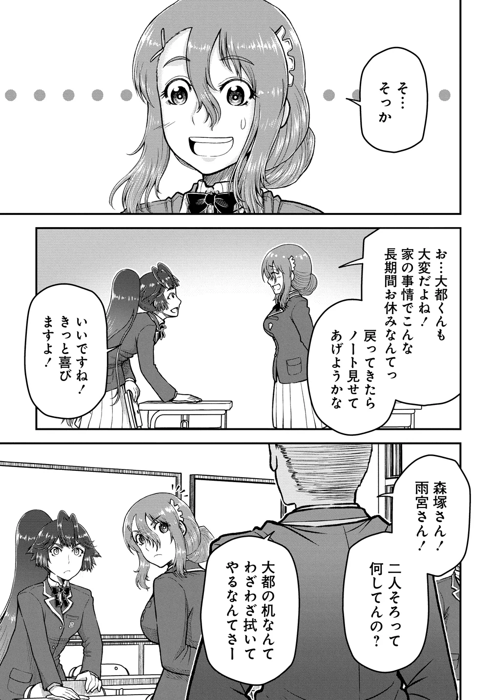 SEKEN DA TO DAI KAIJYU WA BOUEI SOSHIKI GA TAOSHITA KOTO NI NATTEIRU KEDO, JISSAI WA INKYA NI KUSUBUTTEIRU KOUKOUSEI GA HOMUTTEIRU HEION WO NOZOMITAI KAIJYU KOROSHI Chapter 12 - Page 3