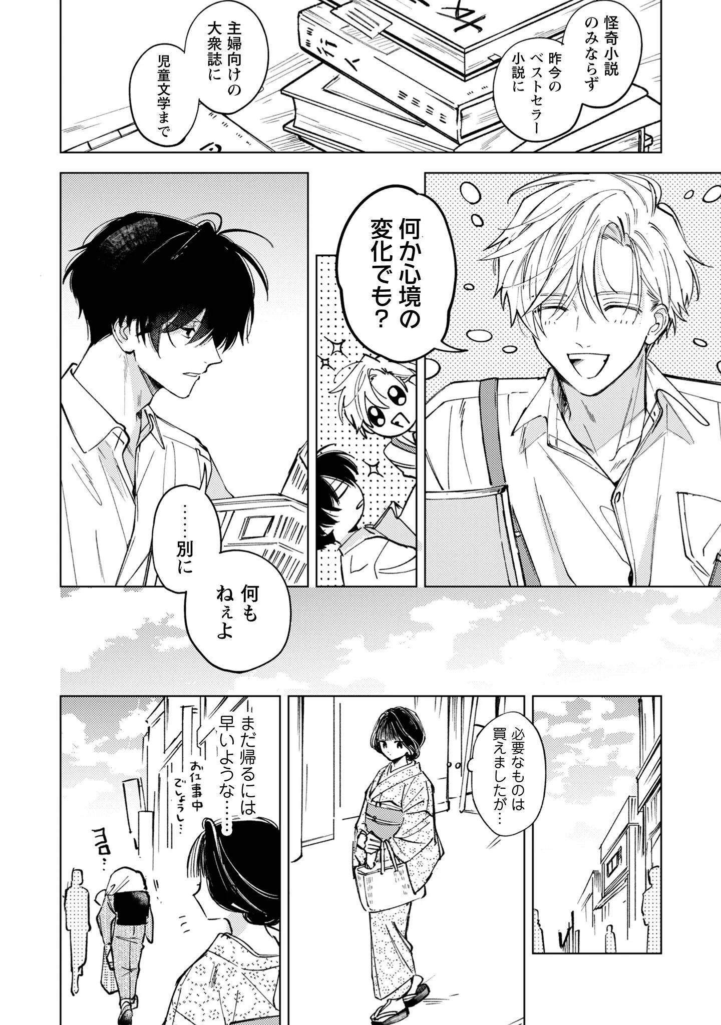 KOMACHI SENSEI NO OBOSHIMESHI Chapter 6 page 11 - nihonkuni.com