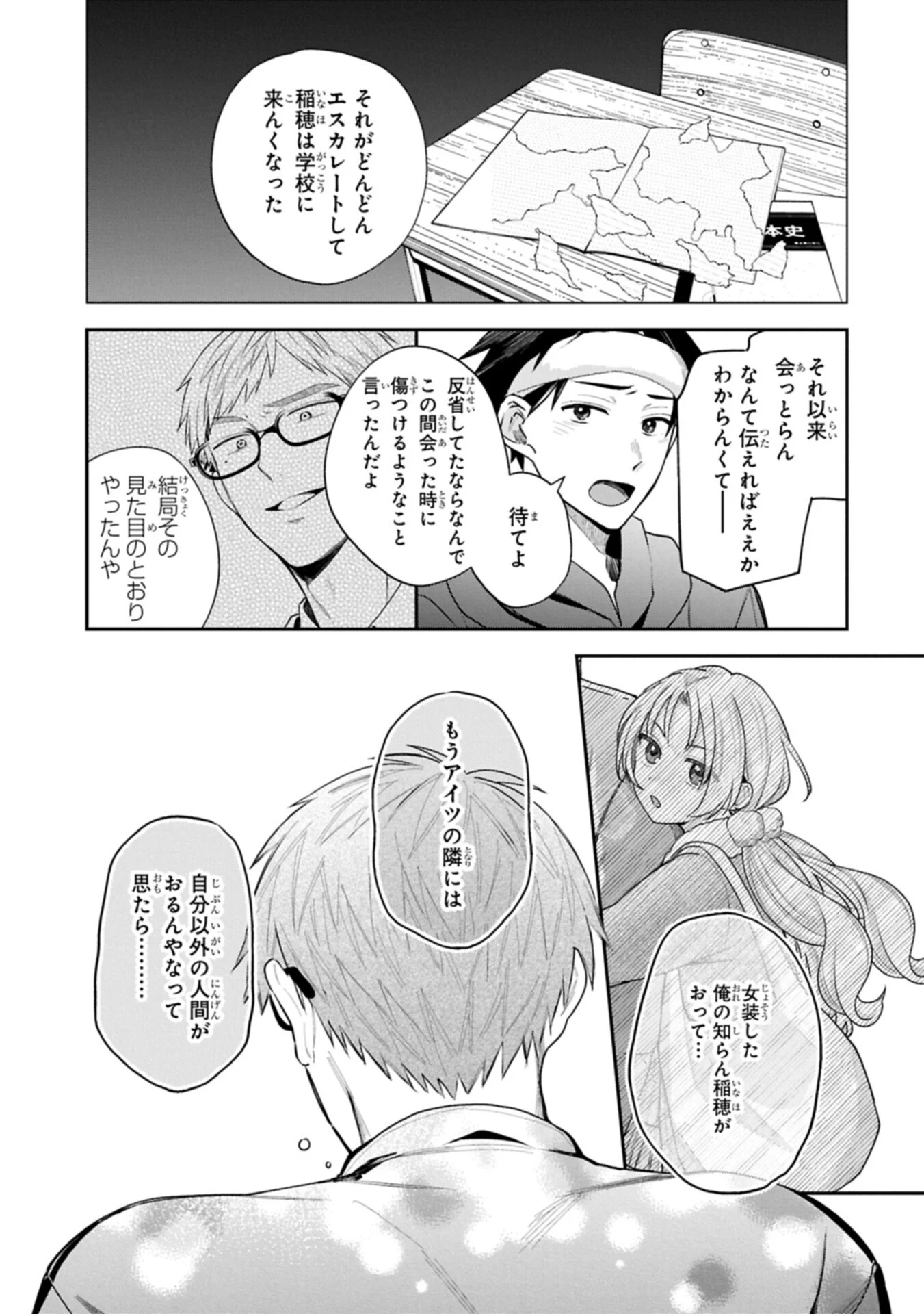 INAHO-KUN IS SUPPOSED TO BE A FAKE SWEETHEART Chap 43 - Pic 13