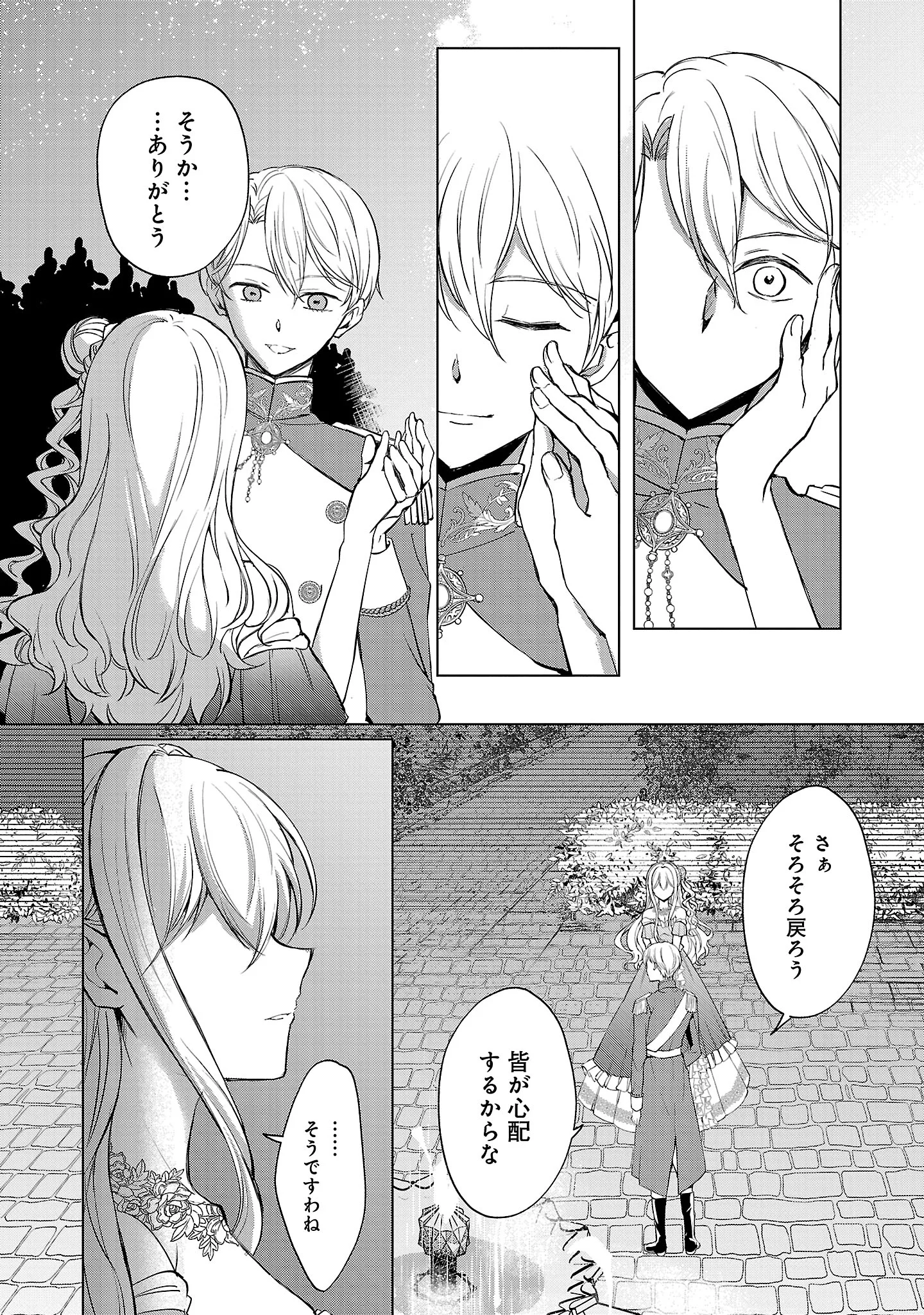 OSHI NO IMOUTO NI TENSEI SHITE SHIMATTA NO DE, SAIKYOU NO AKUJO NI NATTE ONII-SAMA WO DOKUSEN SURU KOTO NI ITASHIMASU Chapter 19.2 - Page 4