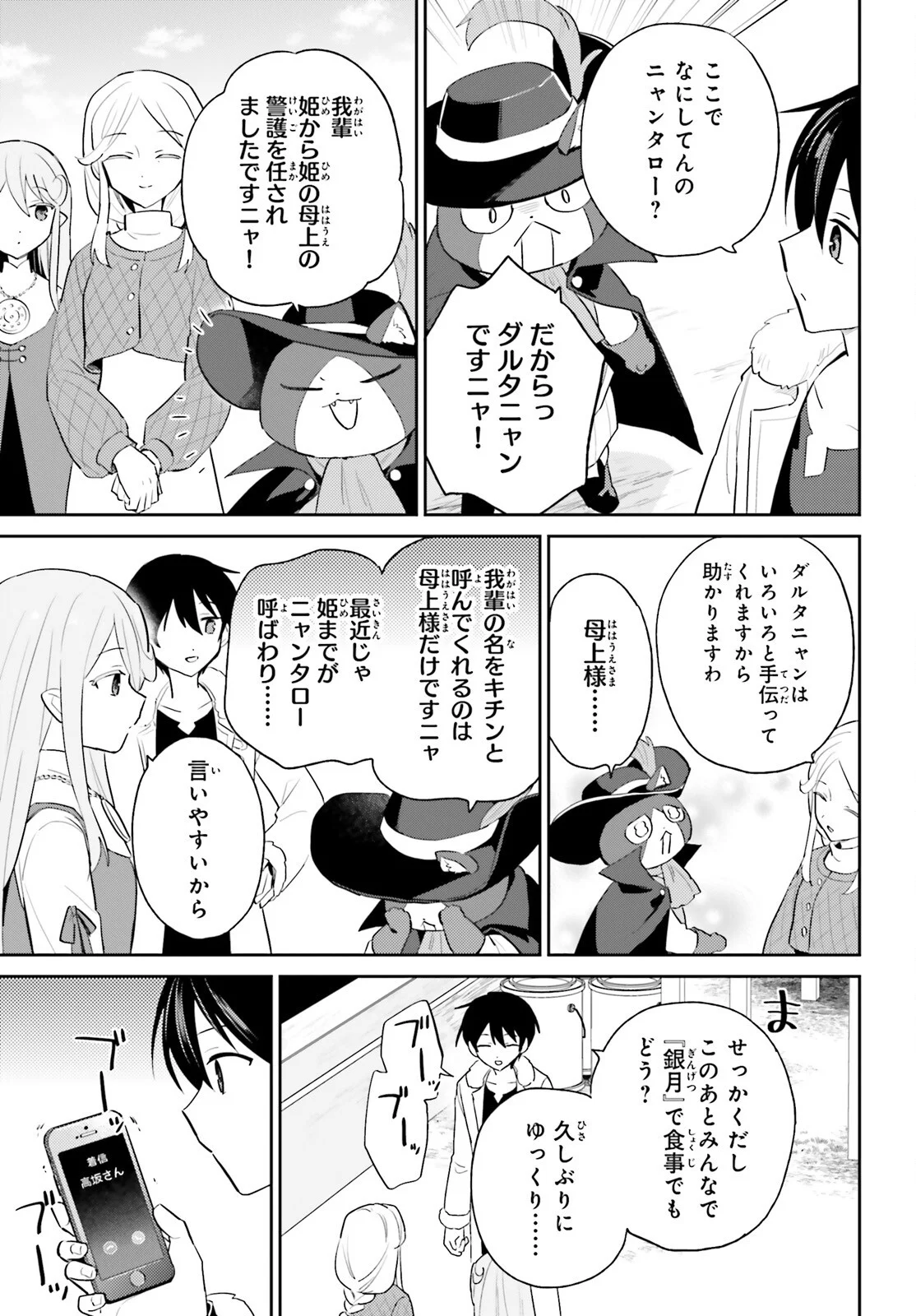 Isekai wa Smartphone to Tomoni (Manga) Chapter 116 - Page 9