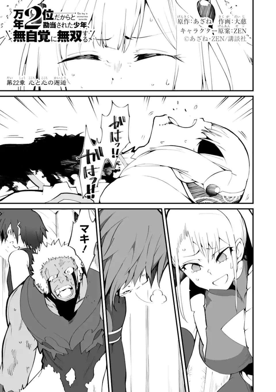 MANNEN 2-IDA KARA TO KANDOU SARETA SHOUNEN, MUJIKAKU NI MUSOU SURU Chap 22.1 - Pic 1