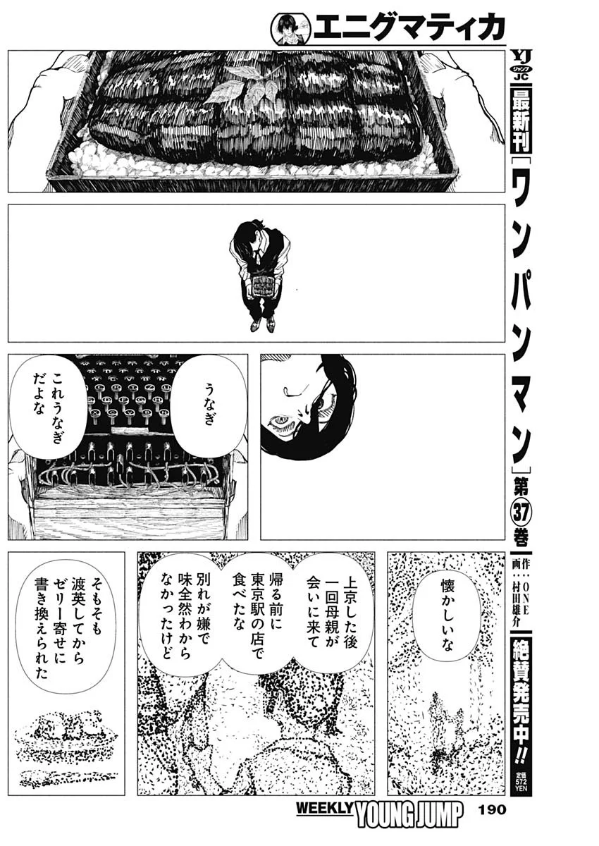ENIGMATICA Chapter 21 page 2 - nihonkuni.com
