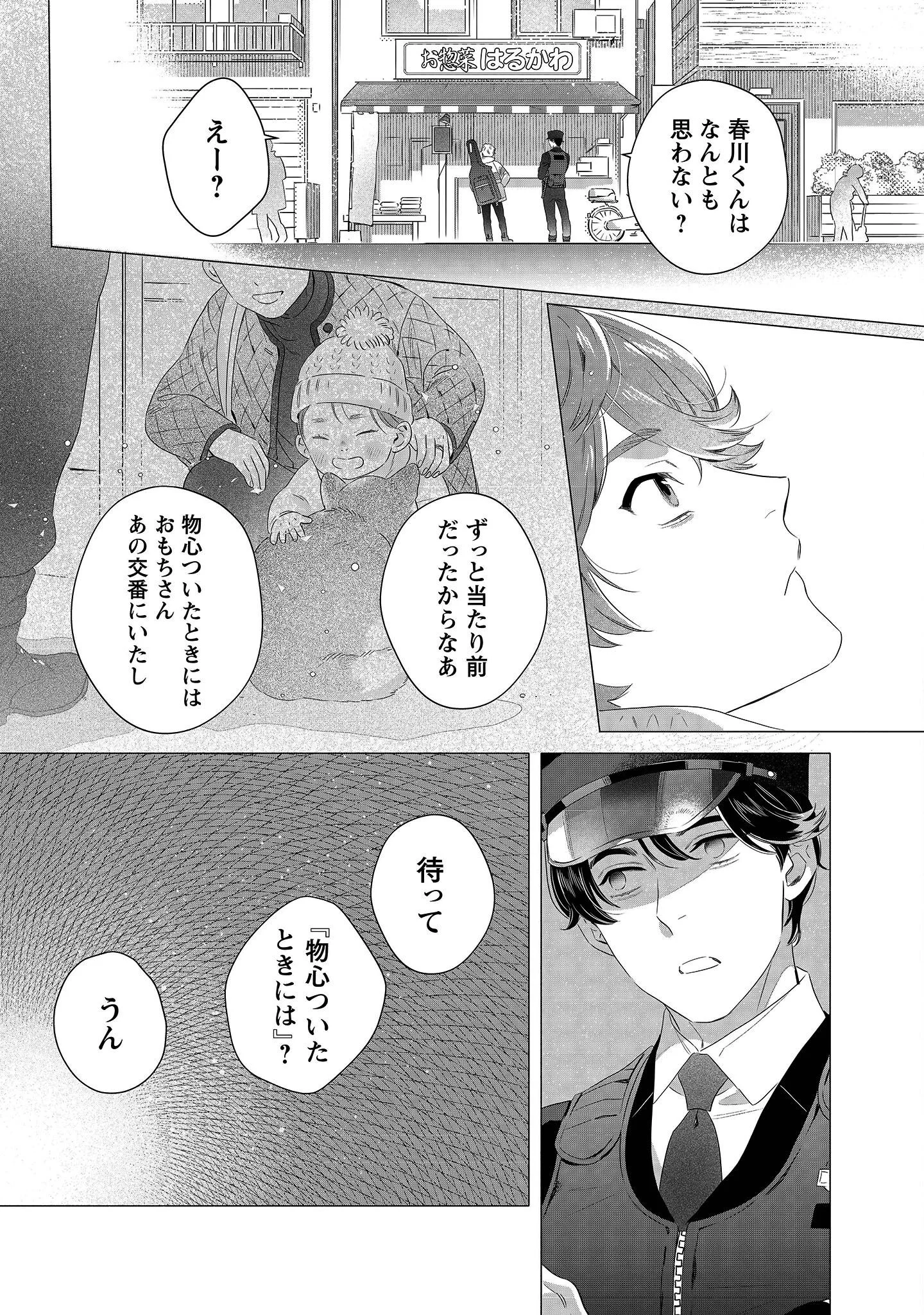 OMAWARISAN TO MANEKINEKO Chapter 1 - Page 18
