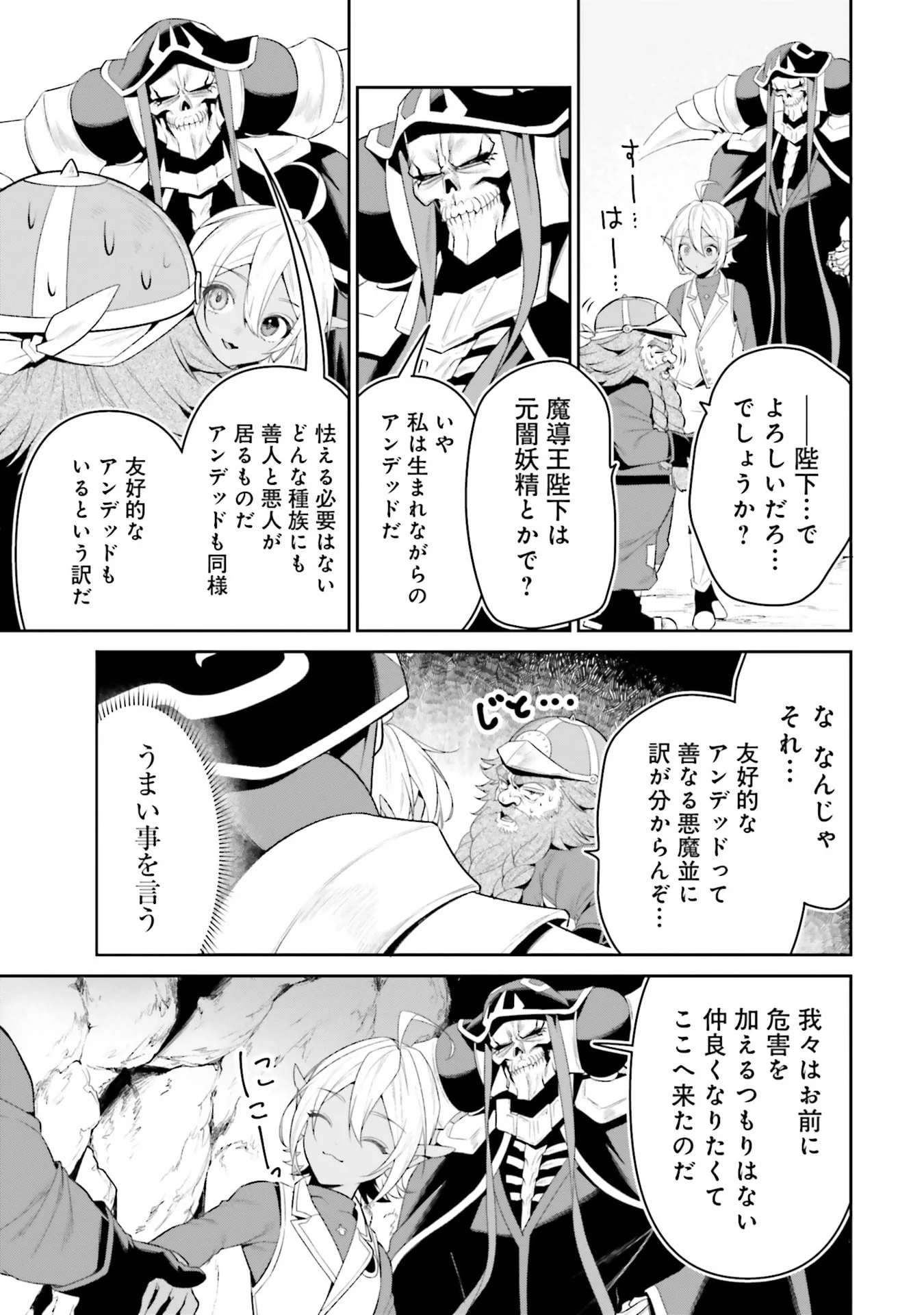 OVERLORD NEW WORLD Chapter 12 - Page 15