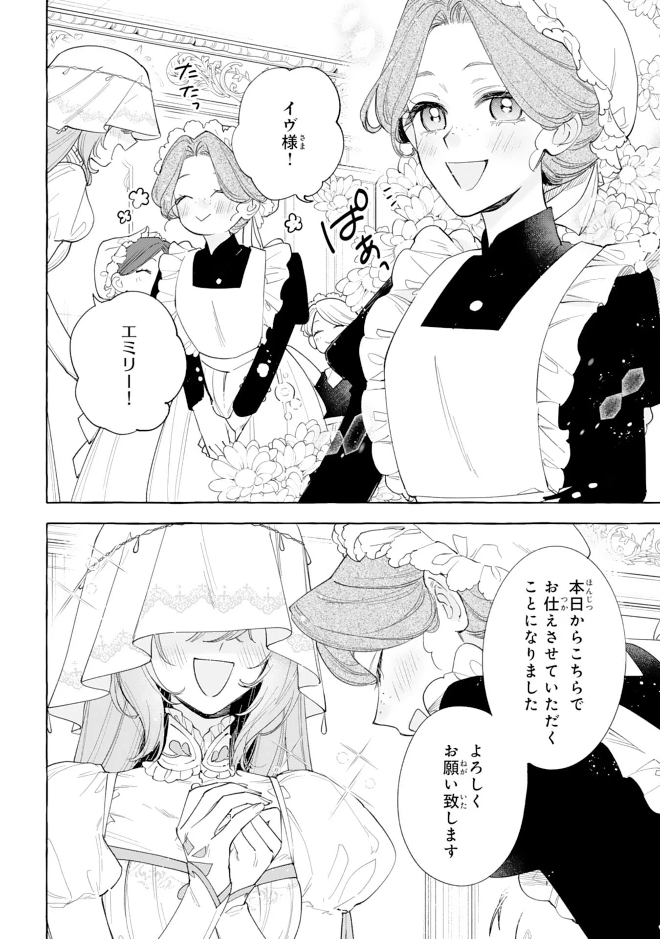 SHINIMODORI SEIJO WA FUMIN PRINCE WO NEKASHITSUKETAI Chapter 7 page 6 - nihonkuni.com