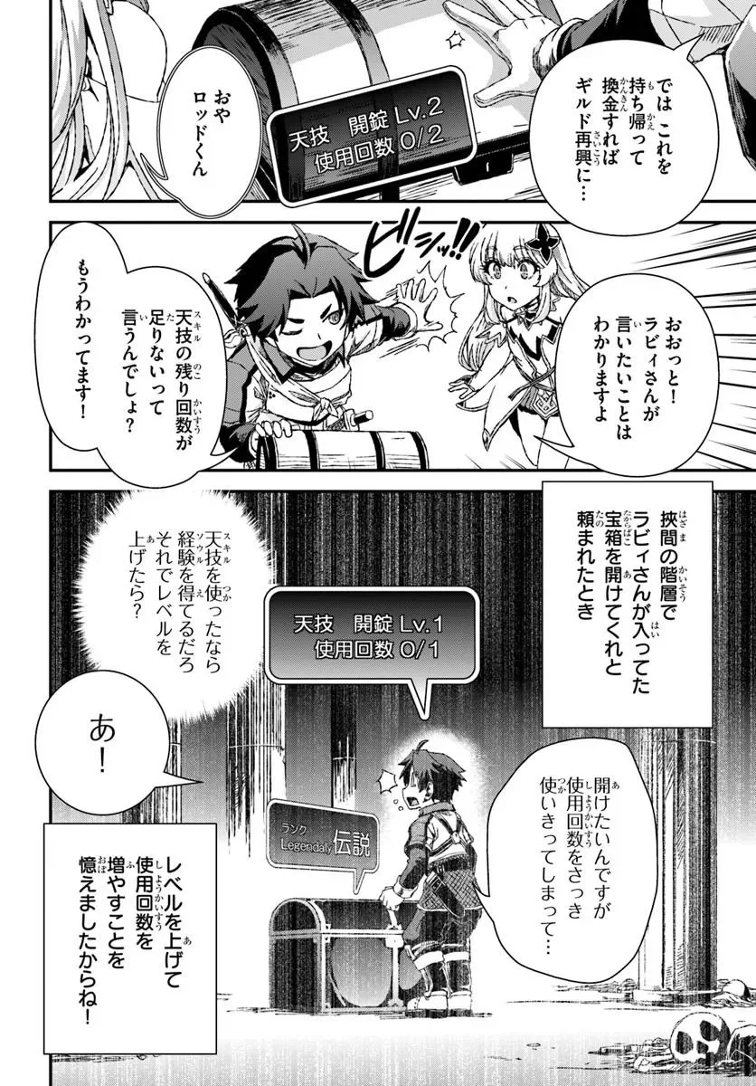 BUG SKILL "KAIJOU" DE SAIKYOU SAISOKU DANJON KOURYAKU Chapter 3 page 12 - nihonkuni.com