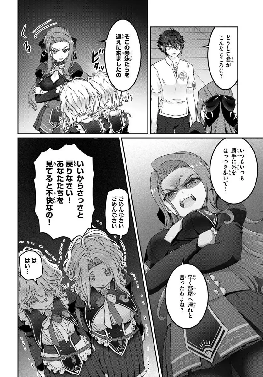 MOBDAKEDO SAIKYO WO MEZASHIMASU! GAME SEKAI NI TENSEI SHITA ORE HA JIYU NI TSUYO SA WO Chapter 22.1 - Page 12
