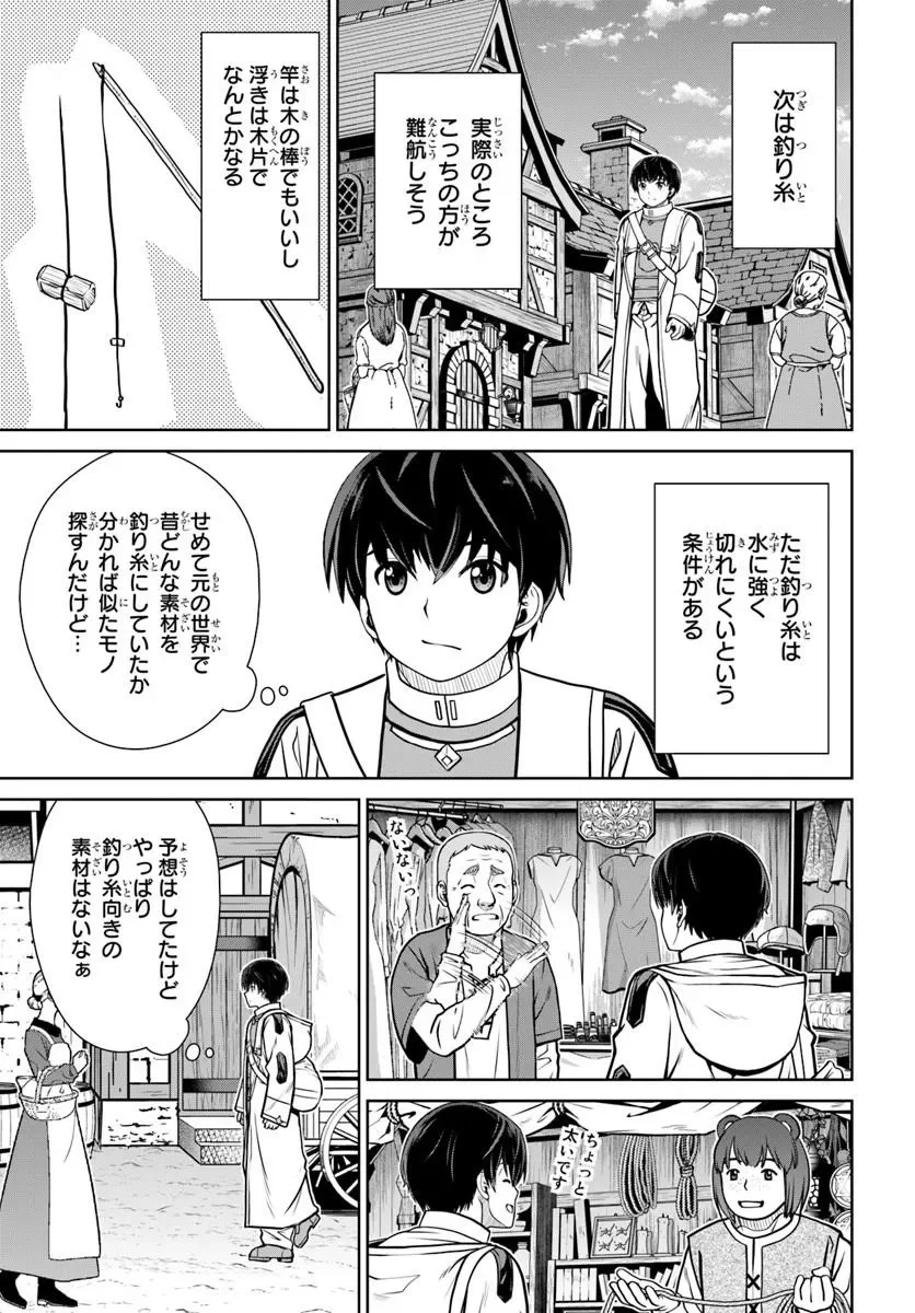 GOKUFURI KYOHI SHITE TESAGURI SUTATO! TOKU-KA SHINAI HIRA, NAKAMA TO WAKARETE TABI NI DERU (MANGA) - RAW Chapter 75 page 17 - nihonkuni.com