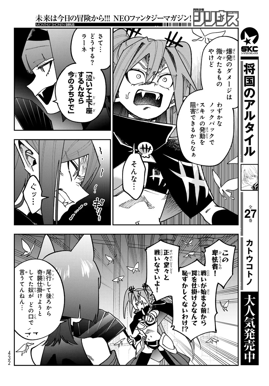 SHADOW ASSASSINS WORLD - KAGE WA USUI KEDO, SAIKYOU NINJA YATTEMASU Chapter 23 - Page 18