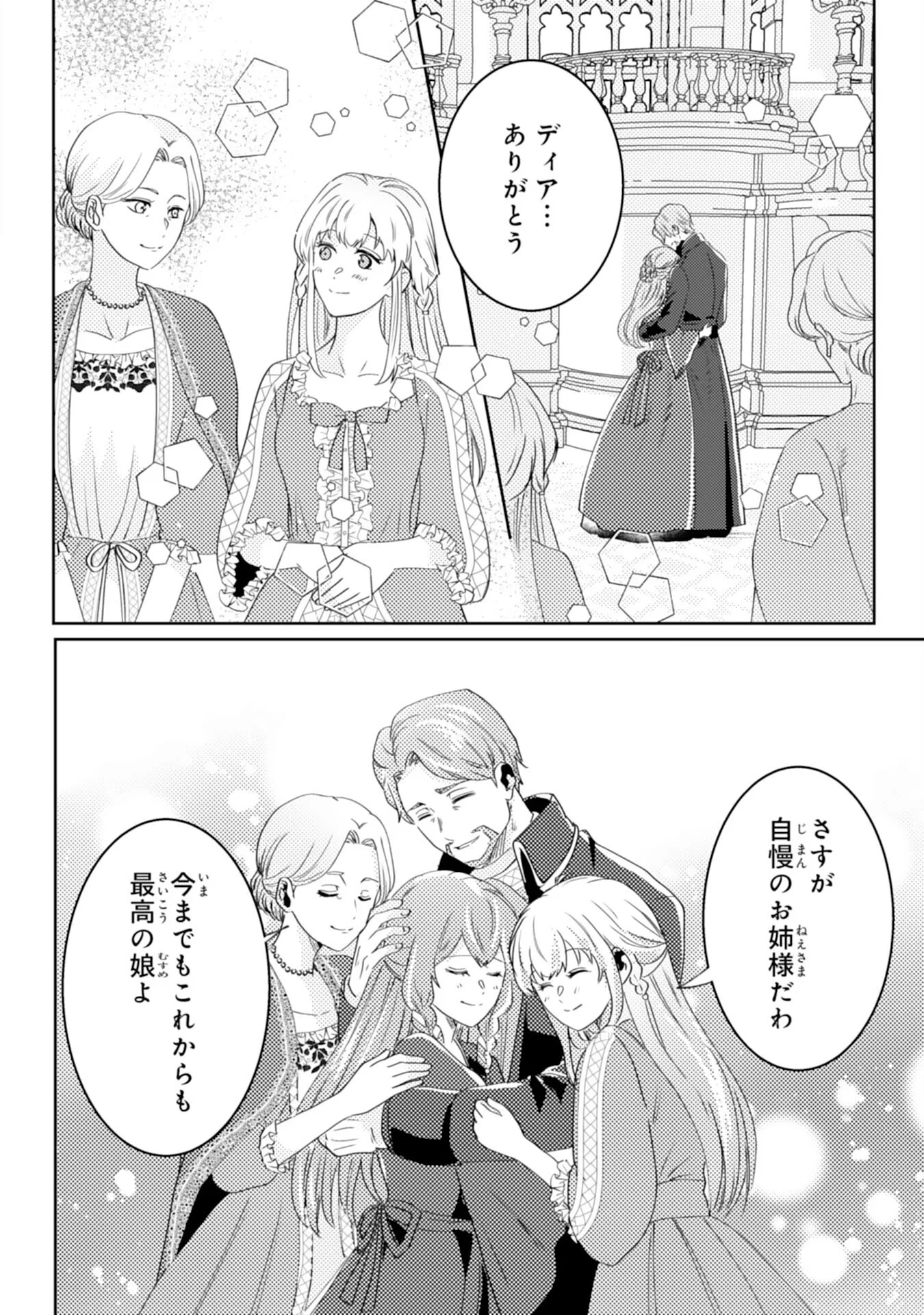 KONO KEKKON NI IGI ARI SAKUSHU SARETA MUNO REIJO NO KAREINARU DAIGYAKUTEN Chapter 9 - Page 20