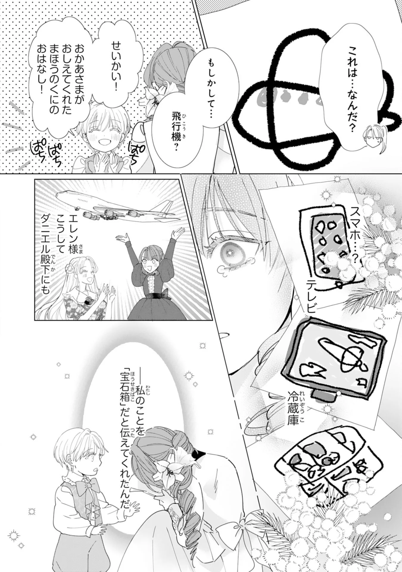 BUKIMI ONNA TO YOBARETA REIJOU DESU GA, TSUGAHO TOSHITE NO SHIMEI WO HATASETE ITADAKIMASU! Chapter 3 - Page 30