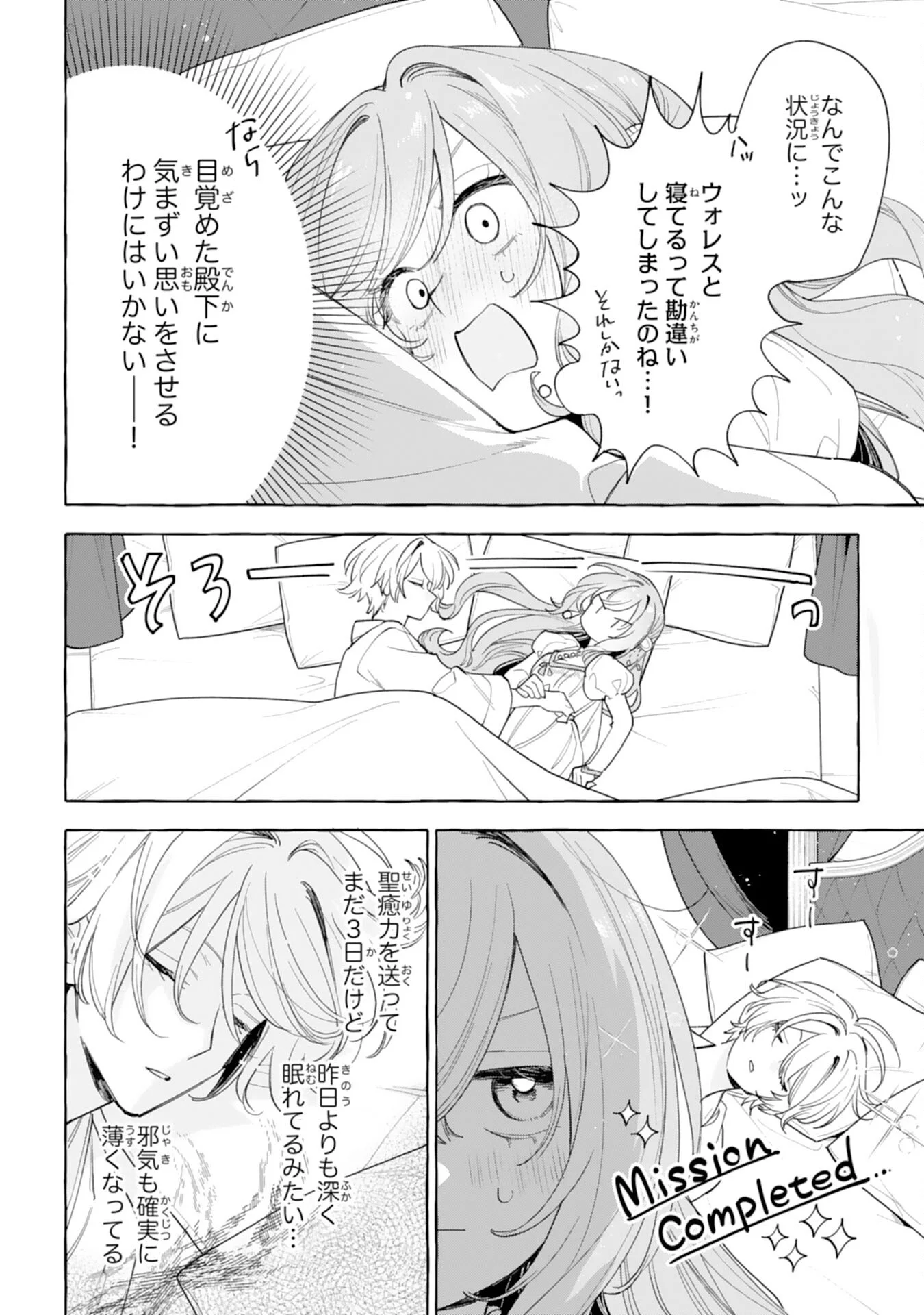 SHINIMODORI SEIJO WA FUMIN PRINCE WO NEKASHITSUKETAI Chapter 7 page 4 - nihonkuni.com