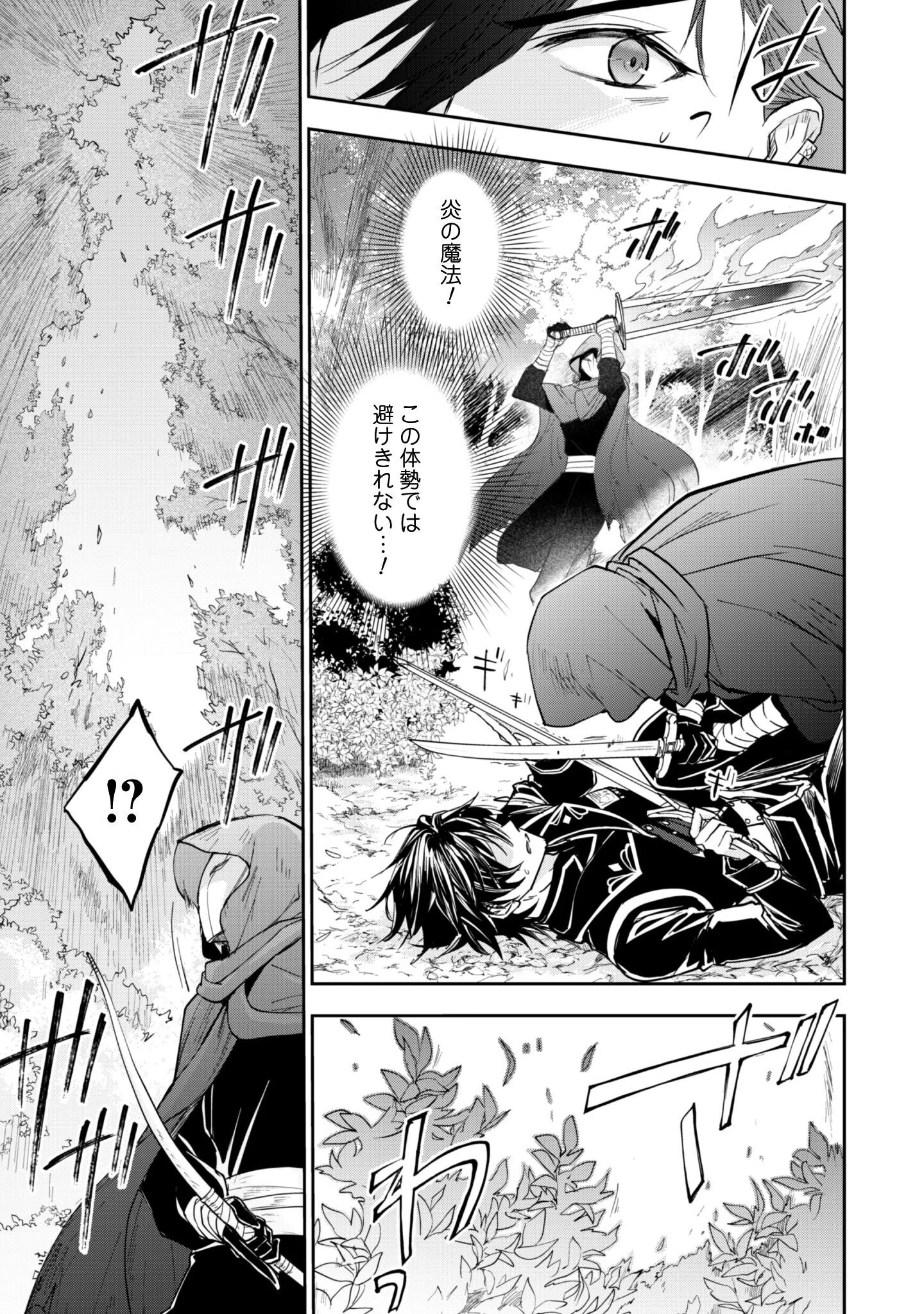 RYUU KISHI-SAMA TO HAJIMERU MOFUMOFU KOTATSU NO SEWAGAKARI Chapter 12.1 page 8 - nihonkuni.com