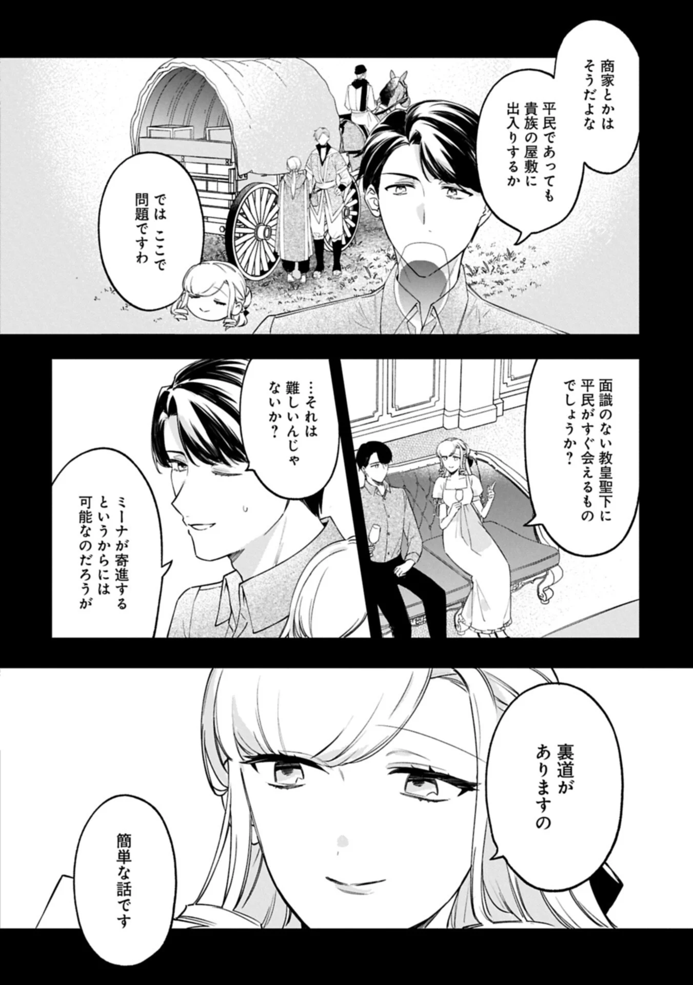 TSUIHOU SARETA KOUSHAKU REIJOU, WILHELMINA GA SHIAWASE NI NARU MADE. Chapter 19.1 - Page 2