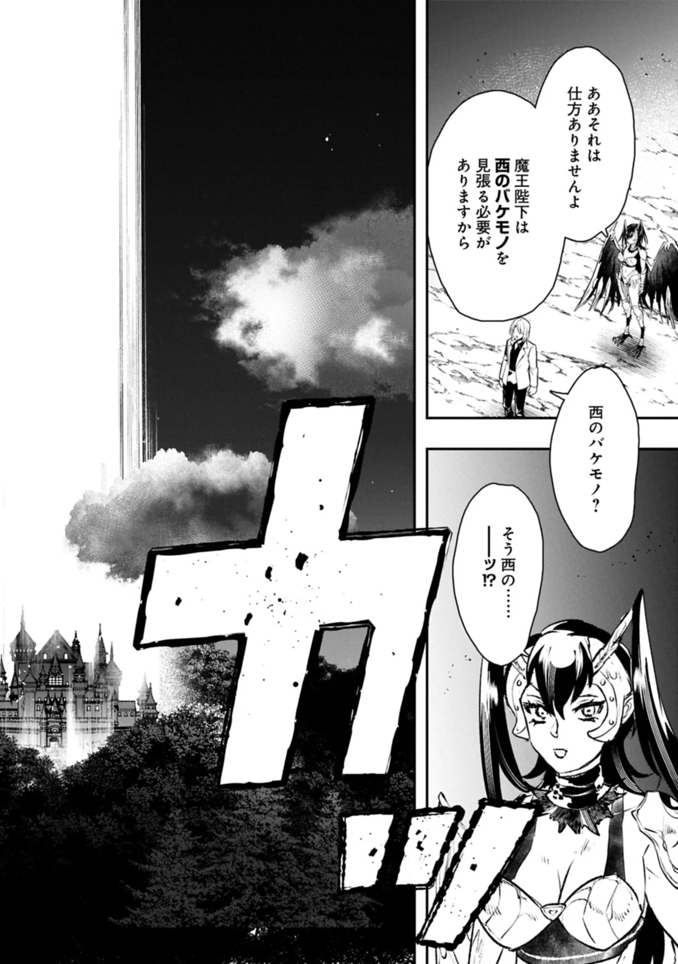 ITAN NO DARK HEALER, MAKOKU KANBU TOSHITE JINRUI WO SUITAI NI MICHIBIKU YOU DESU ~TADA KOKORO ODAYAKA NI RIEKI TO CHISHIKI WO TSUIKYUU SHITAI DAKE NA NO NI~ RAW Chapter 10.2 page 4 - nihonkuni.com