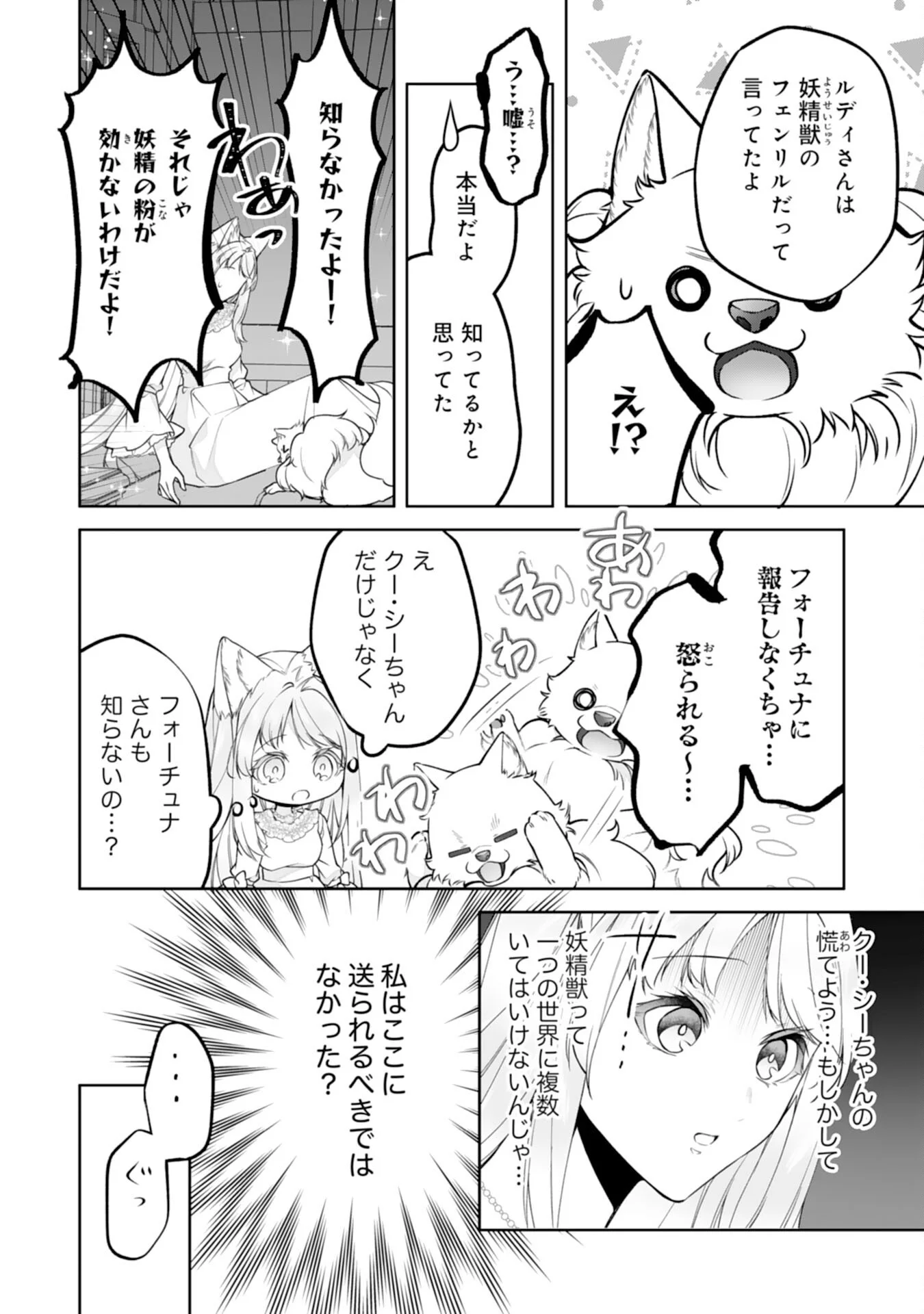 NEKO NEKO YOUJO NO AIJOU GOHAN - ISEKAI DE MOFUMOFU-TACHI NI RYOURI WO TSUKURIMASU! Chapter 19 page 6 - nihonkuni.com