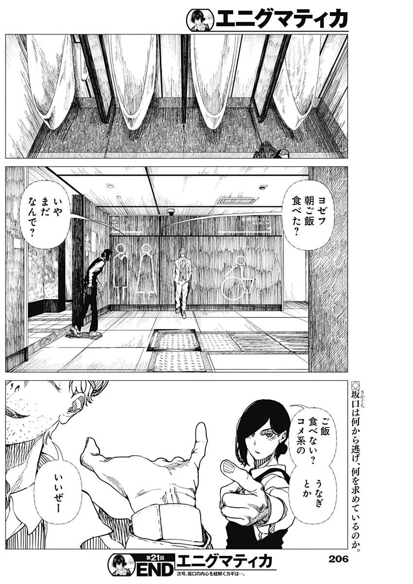 ENIGMATICA Chapter 21 page 18 - nihonkuni.com