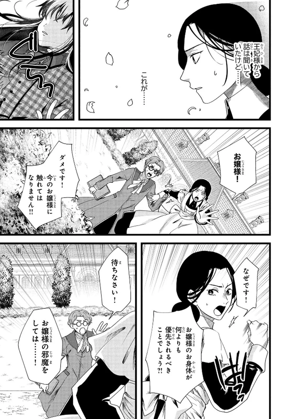 AKUYAKU REIJOU NI NARIMASHITA GA, NANIKA? Chapter 6 page 13 - nihonkuni.com