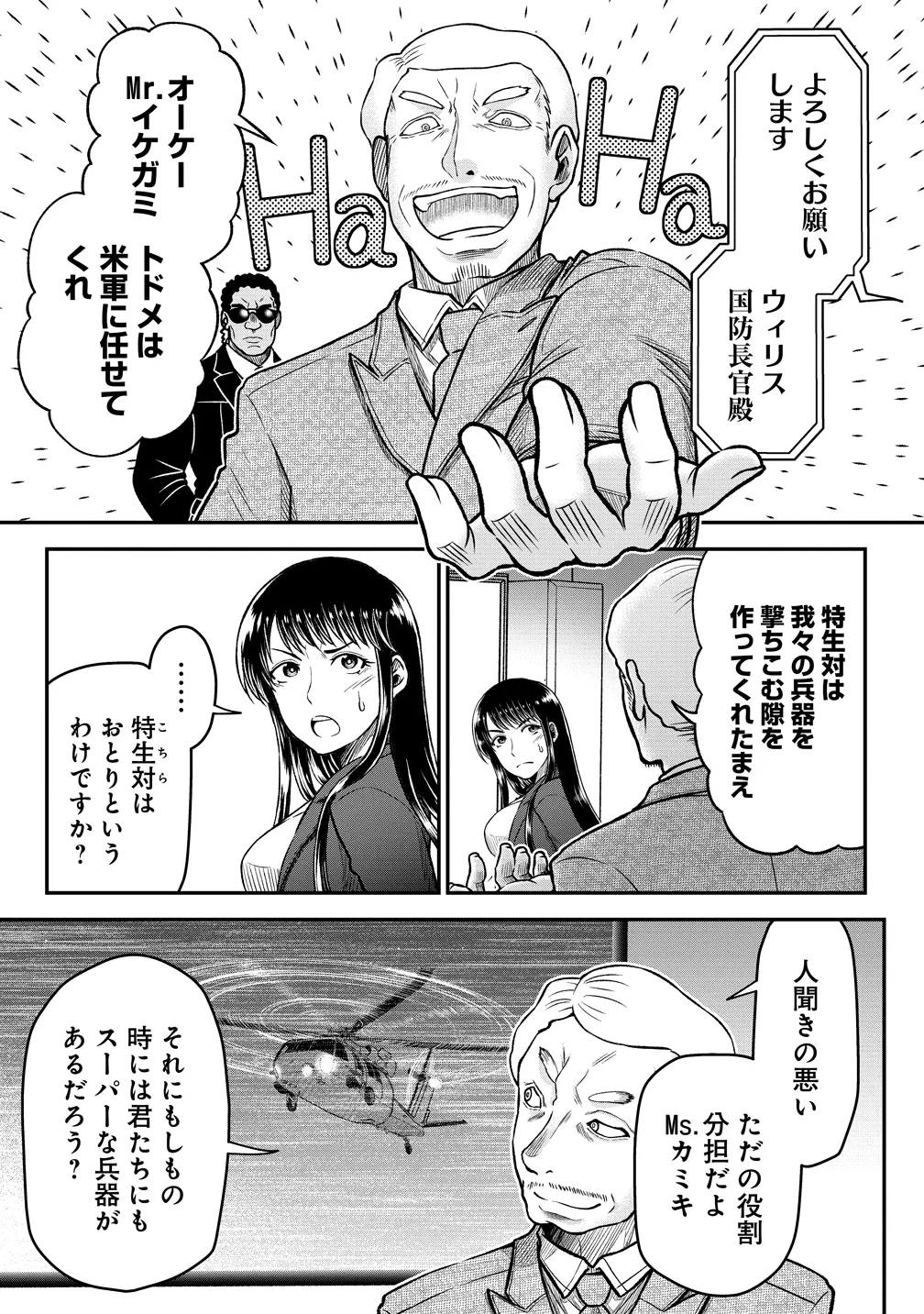 SEKEN DA TO DAI KAIJYU WA BOUEI SOSHIKI GA TAOSHITA KOTO NI NATTEIRU KEDO, JISSAI WA INKYA NI KUSUBUTTEIRU KOUKOUSEI GA HOMUTTEIRU HEION WO NOZOMITAI KAIJYU KOROSHI Chapter 12 - Page 29