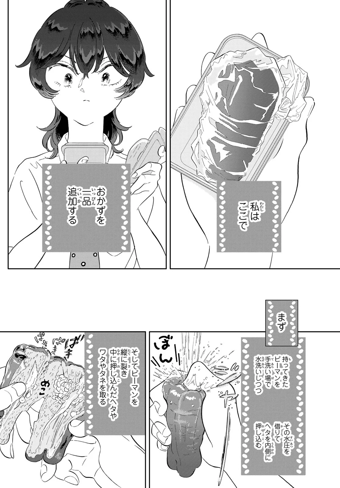 GAKU SHOKU GIRL Chapter 15 page 4 - nihonkuni.com