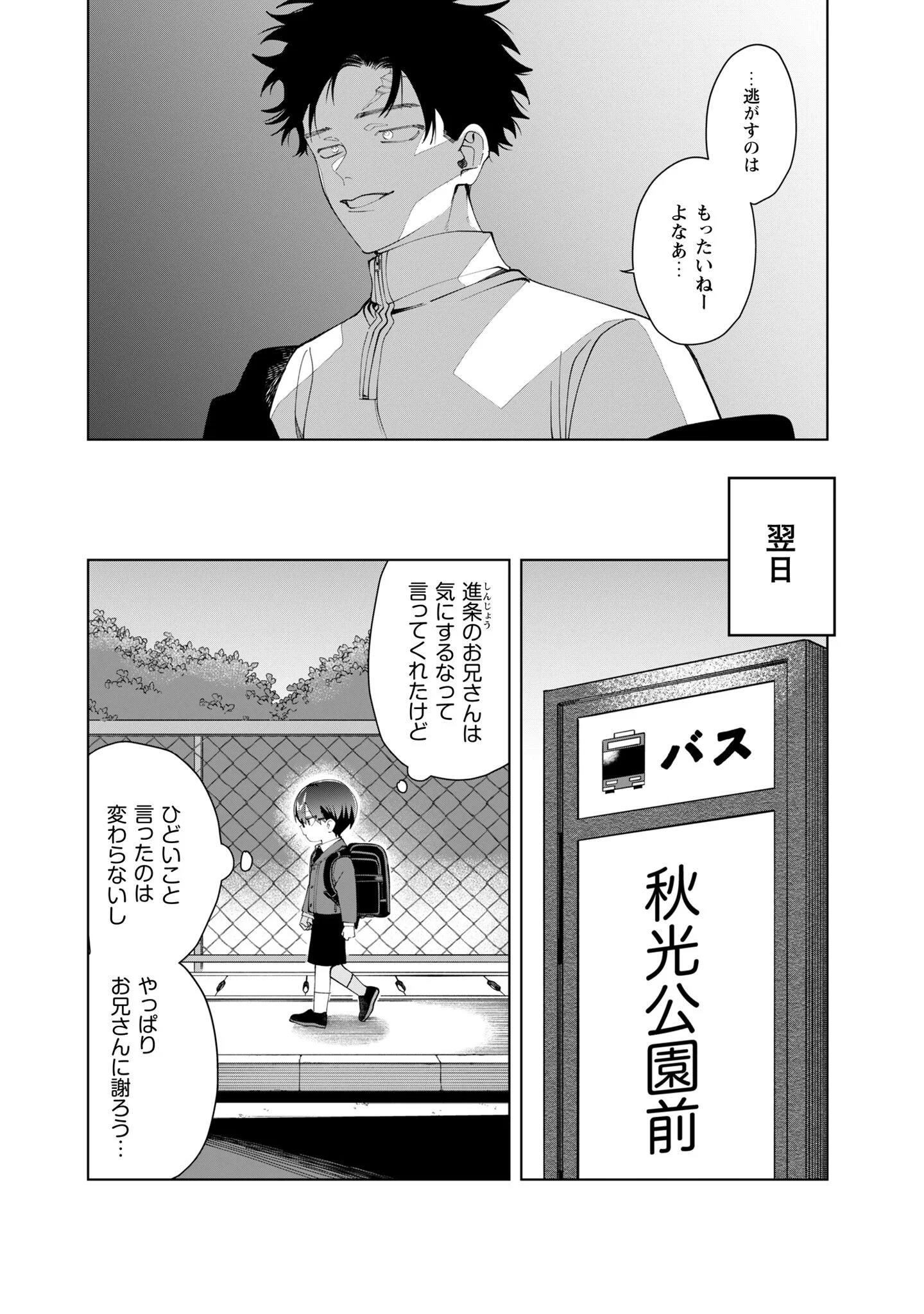 KUMICHOU MUSUME TO SEWAGAKARI Chapter 137 page 6 - nihonkuni.com