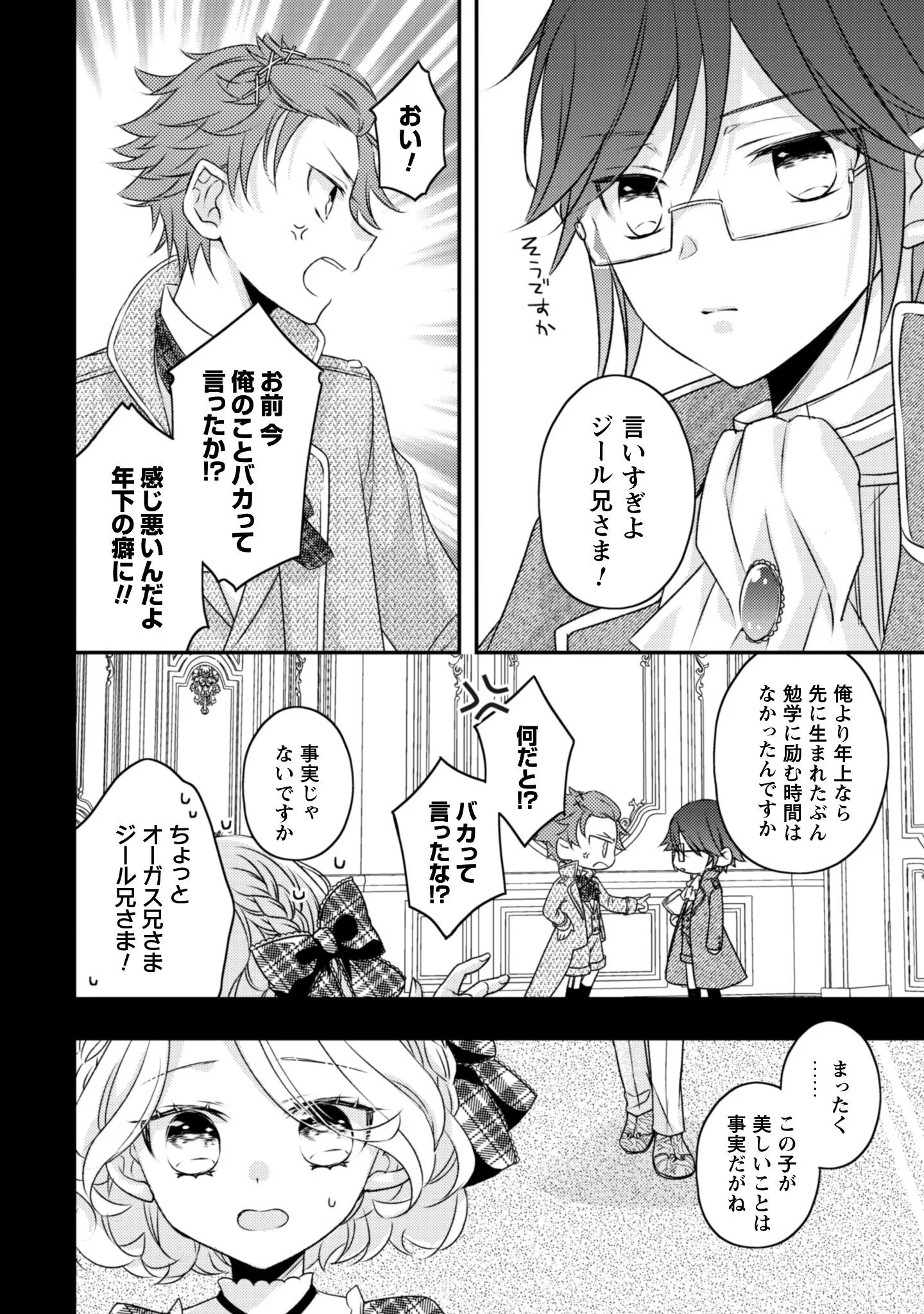 DOKUBARA NO MAJO WA SHIZUKA NI KURASHITAI NO NI: KISHI-SAMA KARA NO ICHIZUNA KYUUKON OKOTOWARI Chapter 4 - Page 21