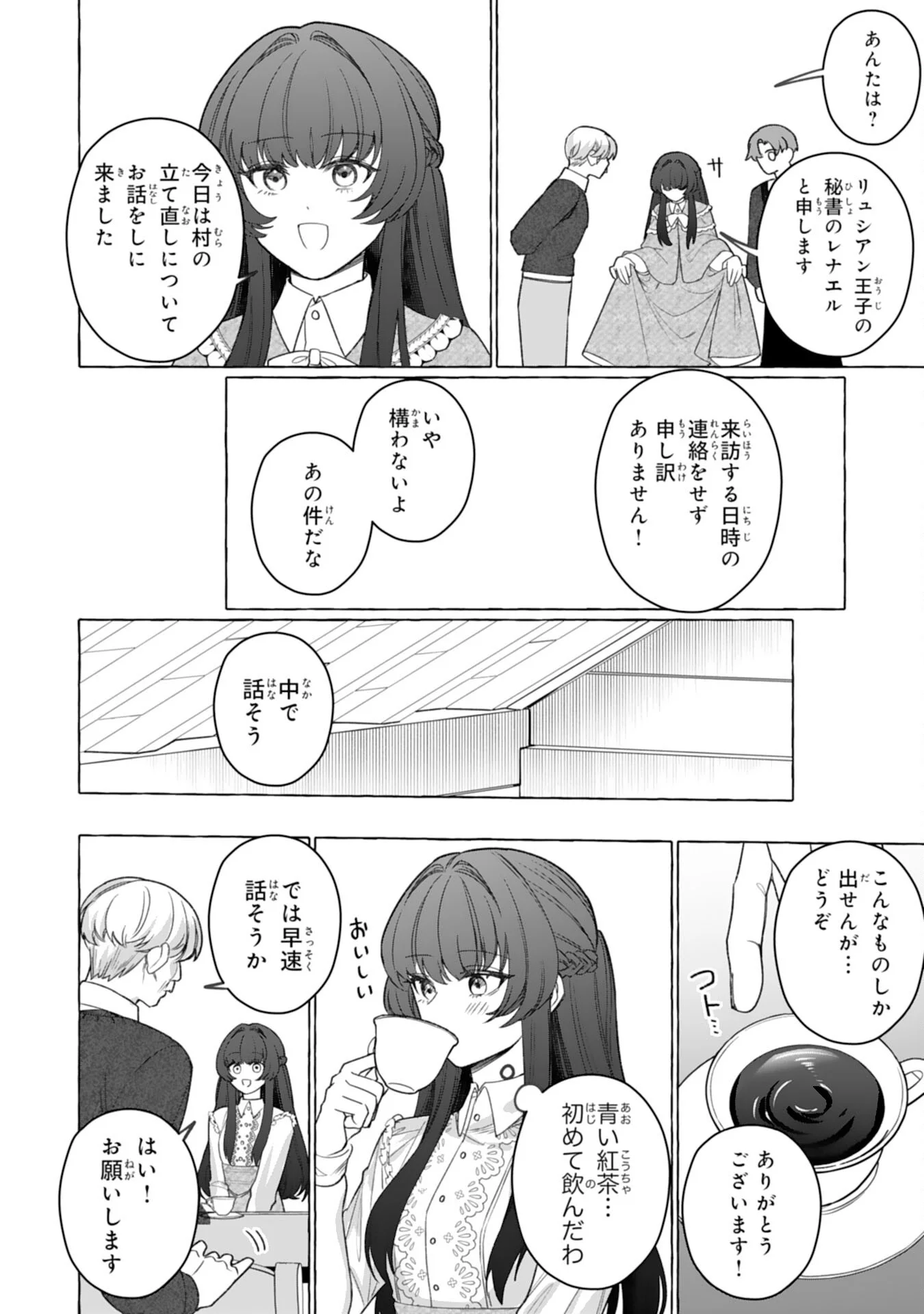 JIMIDE MUNONA JIJONANODE, WATASHI NO KOTO HA WASURETEKUDASAI WATASHI WO SHITAGETA KAZOKU NO MINASAMA, HAMETSU HA DOZO GOKATTE NI Chap 5 - Pic 16