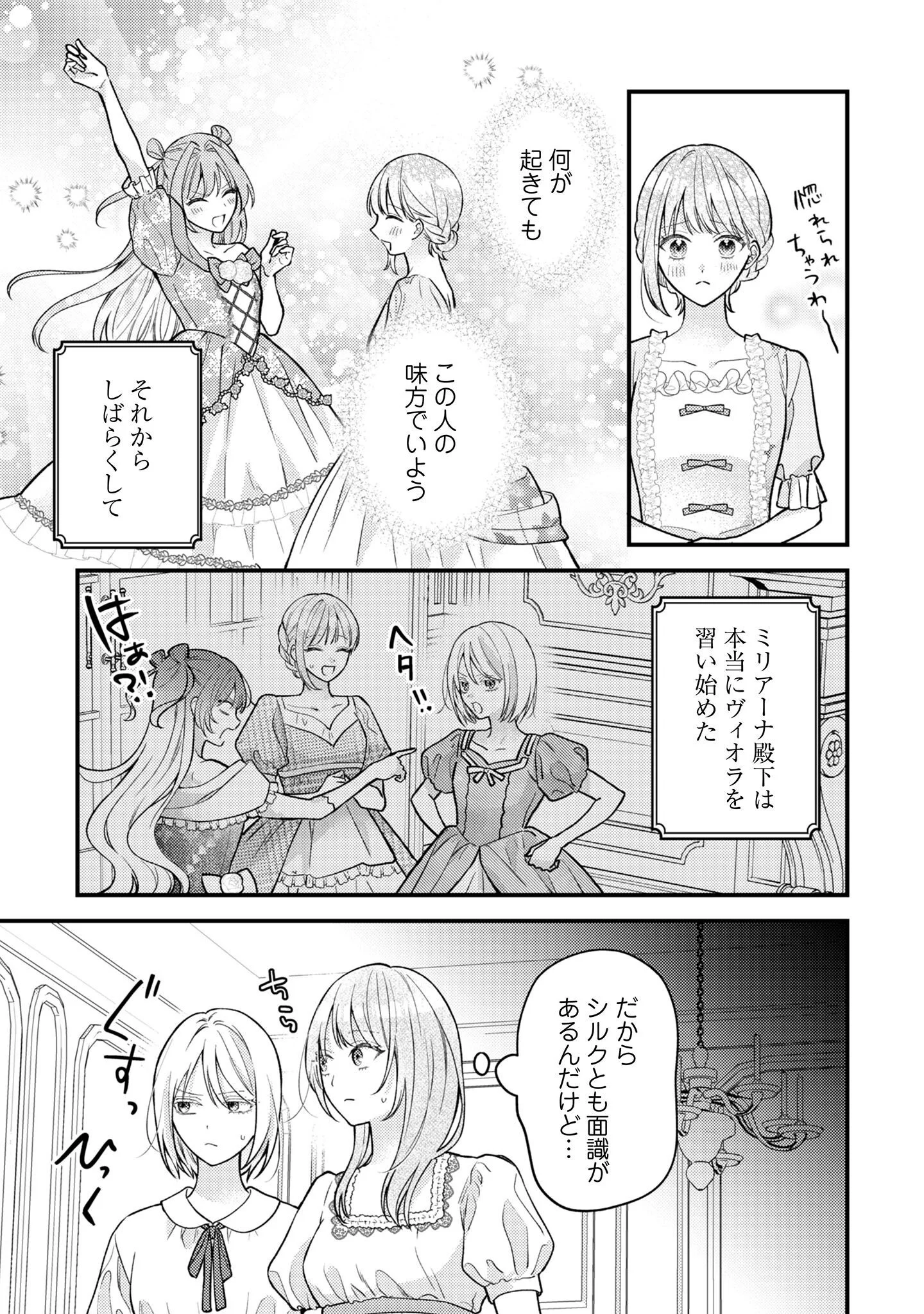 BIYAKU O MORUTTA HANNIN NI NATTA KEKKA, HATSUKOI NO HITO NI SEMORARETEIMASU. Chapter 10 page 12 - nihonkuni.com