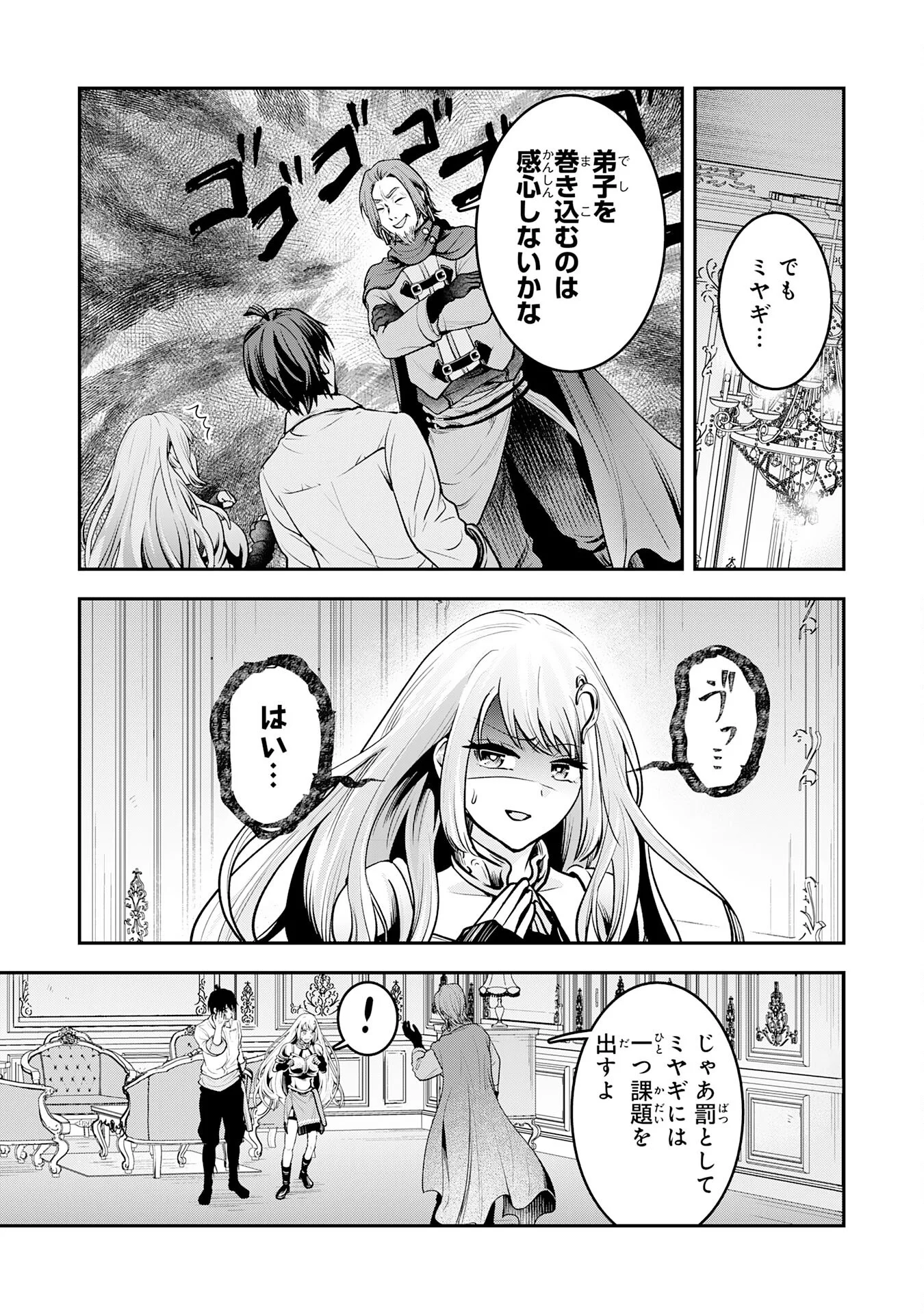YUUSHA, KAKU ARUBEKI: DORYOKU WO AZAWARAU TENSAI-TACHI WO, MAHOU WO UBATTE AYATSURU [MAHOU KANSHOU] DE DAMARASERU Chapter 3 - Page 14