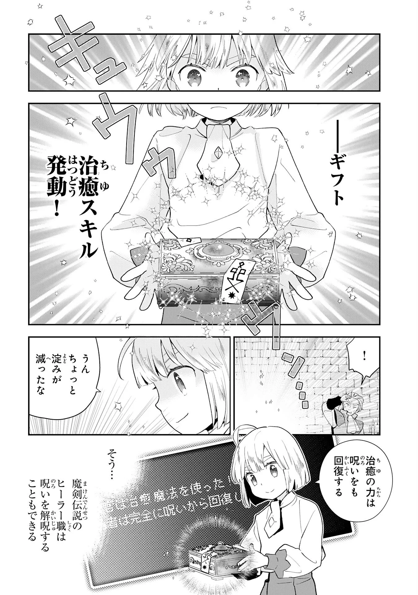 MOB DAMASHII: SHITAPPA ZAKO-CHARA NI TENSEI SHITA NO DE, GAME CHISHIKI DE MUSOU SHITARA SAIKYOU PARTY GA DEKIMASHITA Chapter 3 page 10 - nihonkuni.com