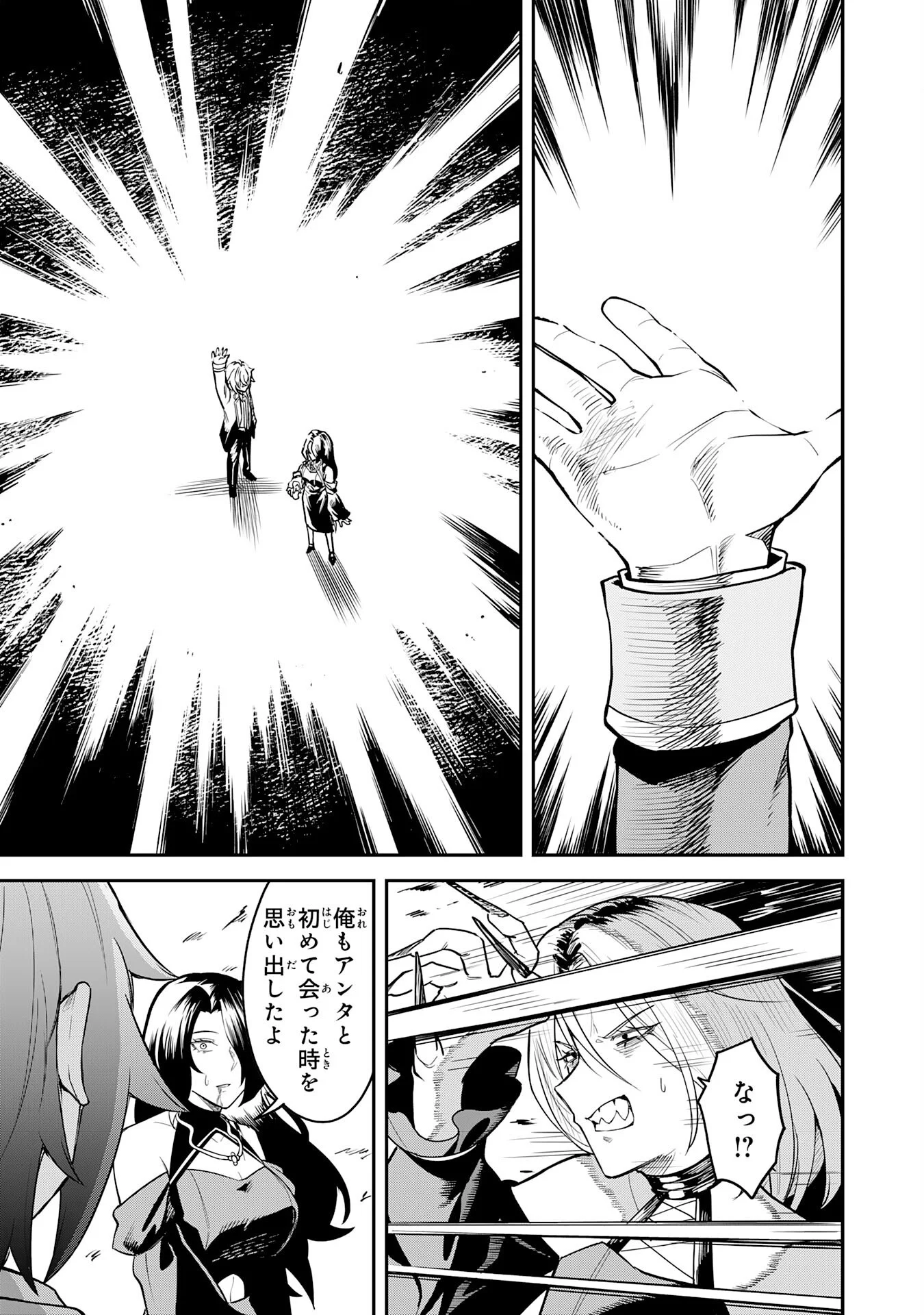 MARYOKU ZERO DEMO MAJUTSU GURUI DATTA NODE, DAINI NO JINSEI DE WA MUSOU SURU ORE DAKE SHITTEIRU MAJUTSU CHISHIKI DE KYOKUDAI MAHOU WO BUPPANASU Chapter 17 - Page 23