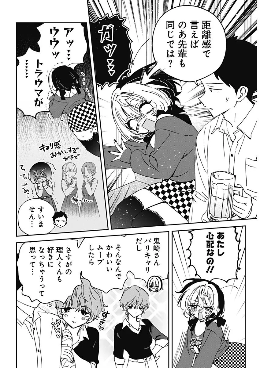 NOA-SENPAI WA TOMODACHI. Chapter 130 - Page 14