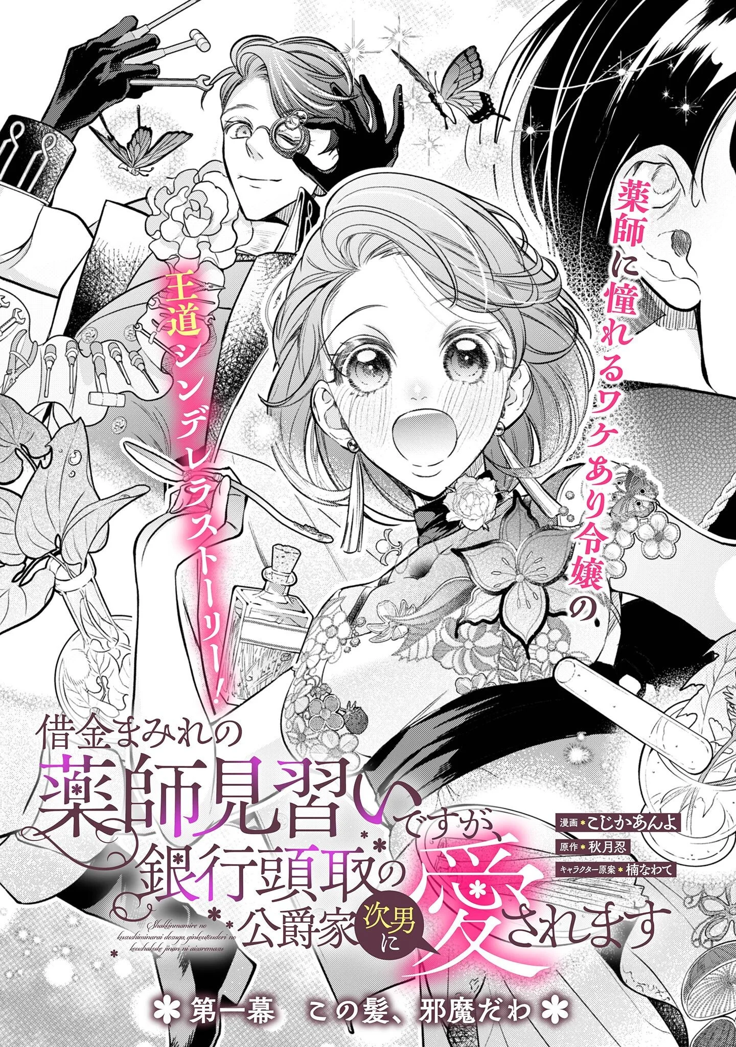 SHAKKIN MAMIRE NO YAKUSHI MINARAI DESU GA, GINKOU TOUTOKU NO KOUSHUKEI JINAN NI AISAREMASU Chapter 1 page 6 - nihonkuni.com