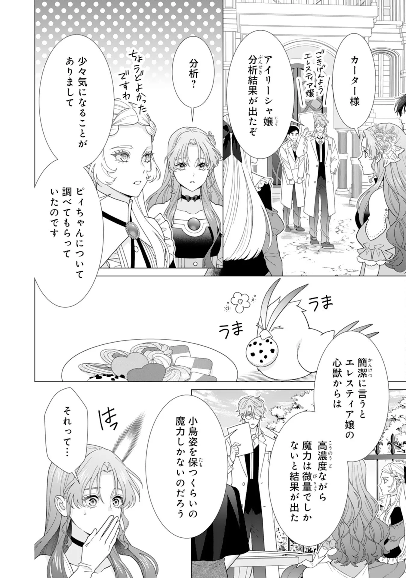 HIKIKOMORI REIJOU WA SUMERAGIHI NI NANTE NARITAKUNAI! - KOWAMOTE KOUTEI NO DEKIAI GA DADAMORE DE KOMARIMASU Chapter 26 page 10 - nihonkuni.com