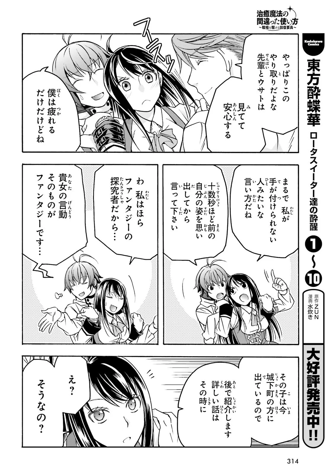 The Wrong Way to Use Healing Magic Chapter 91 page 16 - nihonkuni.com