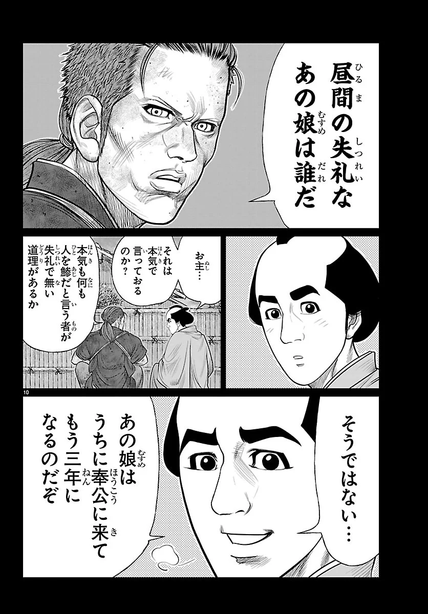 HIKUIDORI USHUUBORO TOBIGUMI Chapter 54 - Page 10