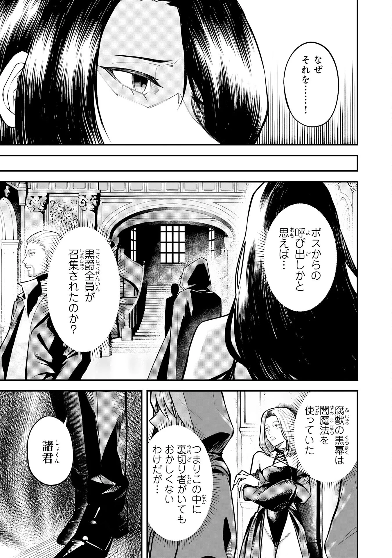 MARYOKU ZERO DEMO MAJUTSU GURUI DATTA NODE, DAINI NO JINSEI DE WA MUSOU SURU ORE DAKE SHITTEIRU MAJUTSU CHISHIKI DE KYOKUDAI MAHOU WO BUPPANASU Chapter 17 - Page 3