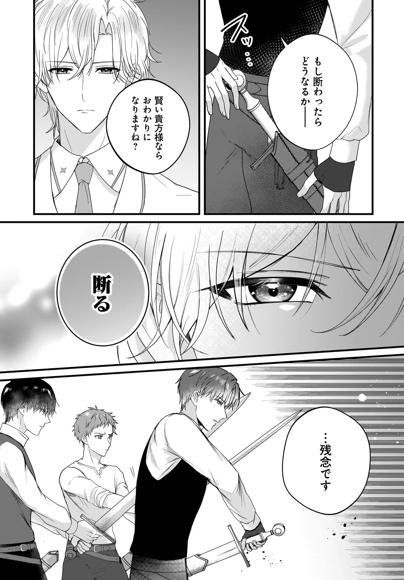 LAST BOSS REISOKU NI KOROSARERU GISHI DESU GA, KARE WO SUKI NI NATTE SHIMAIMASHITA Chapter 7.2 page 2 - nihonkuni.com