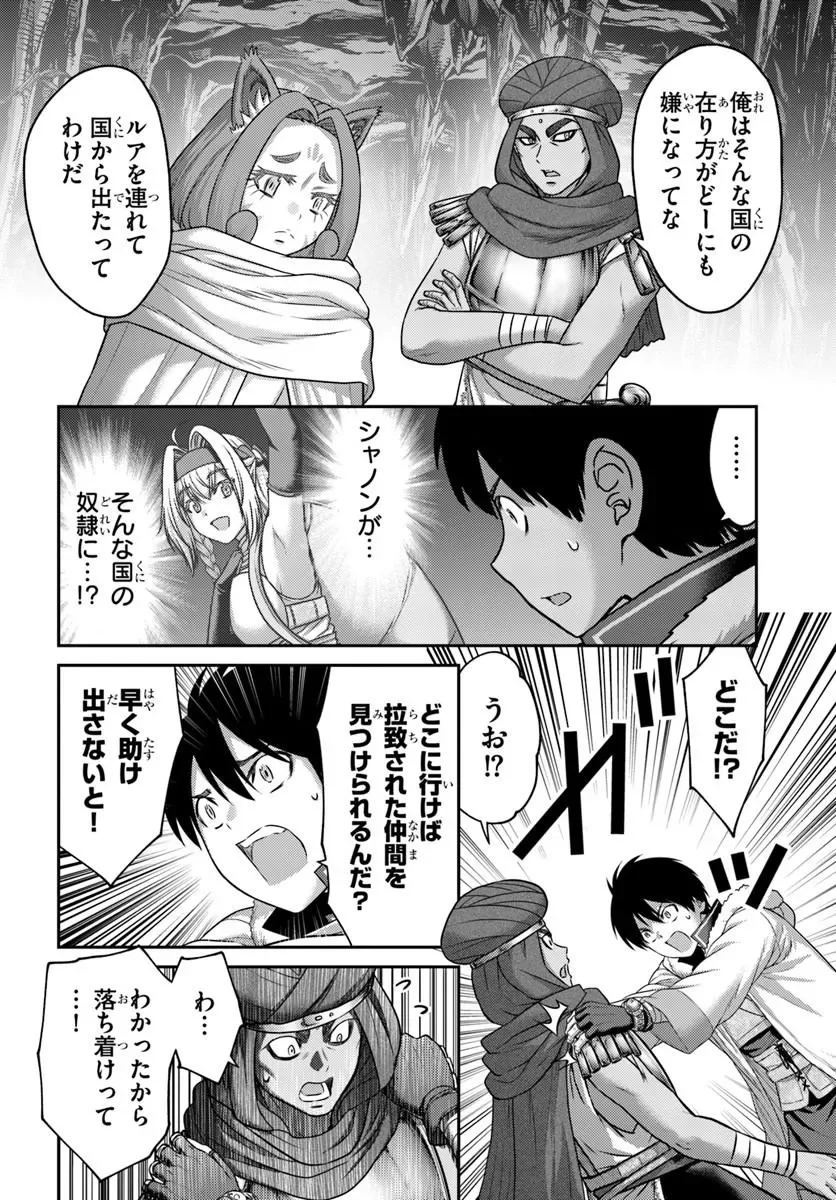 OSANANAJIMI NO KYUU PARTY KARA TSUIHOU SARETA KIYOSHIJUU ZUKAI. BANNOU SHIEN MAHOU TO NAKAMA O FUYASHITE SAIKYOU E! Chapter 63.2 - Page 9