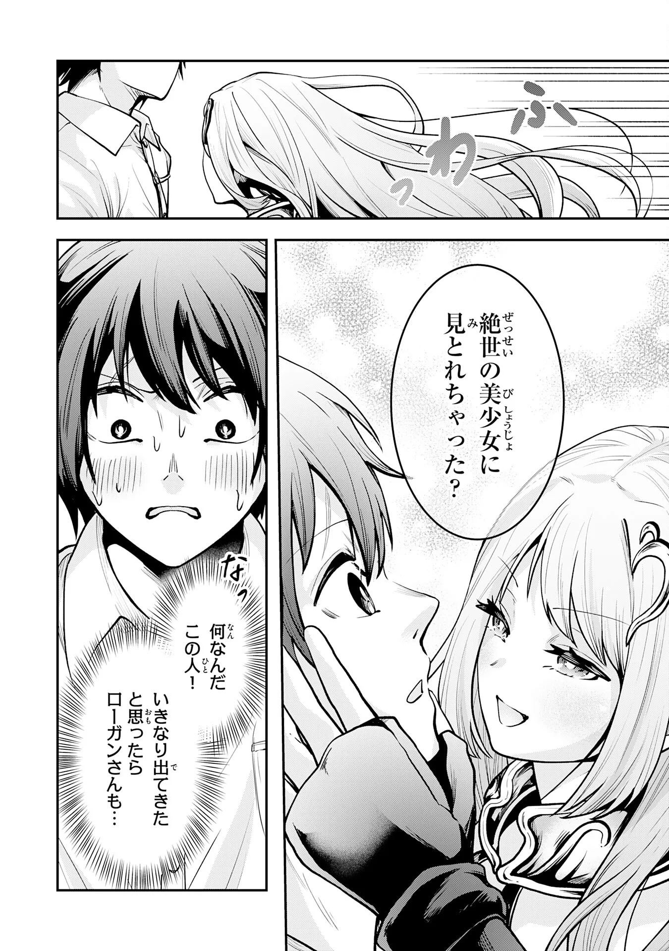 YUUSHA, KAKU ARUBEKI: DORYOKU WO AZAWARAU TENSAI-TACHI WO, MAHOU WO UBATTE AYATSURU [MAHOU KANSHOU] DE DAMARASERU Chapter 3 - Page 12