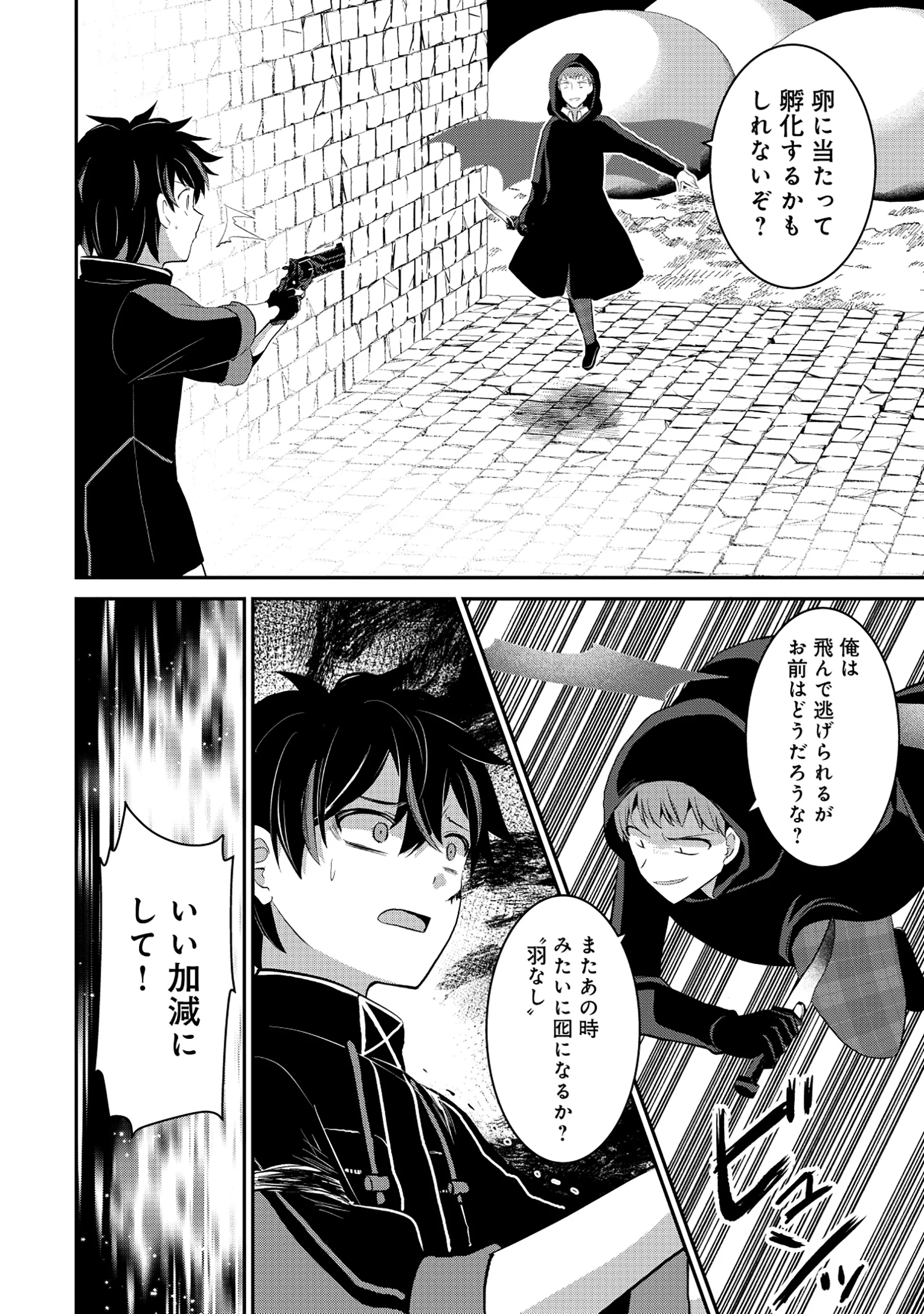TOBENAI SAIKYOU NO DUNGEON SEEKER Chapter 9.1 - Page 8