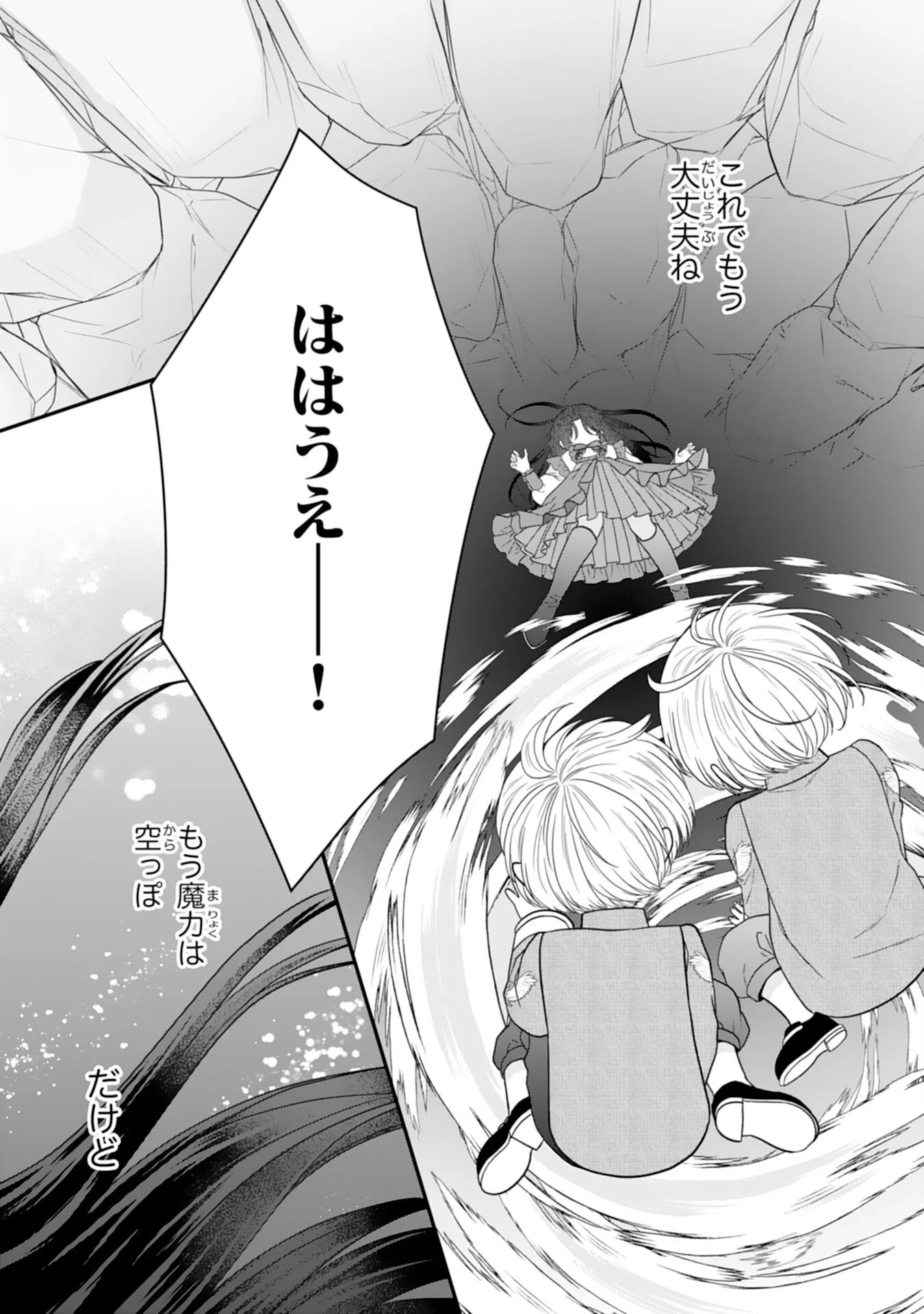 FUTAGO OJI NO KEIBO NI NARIMASHITE KIRAWARE AKUJODESUGA, SONNA KOTO YORI GI MUSUKO TACHI GA KAWAISUGITE KOMARIMASU Chapter 16 - Page 25