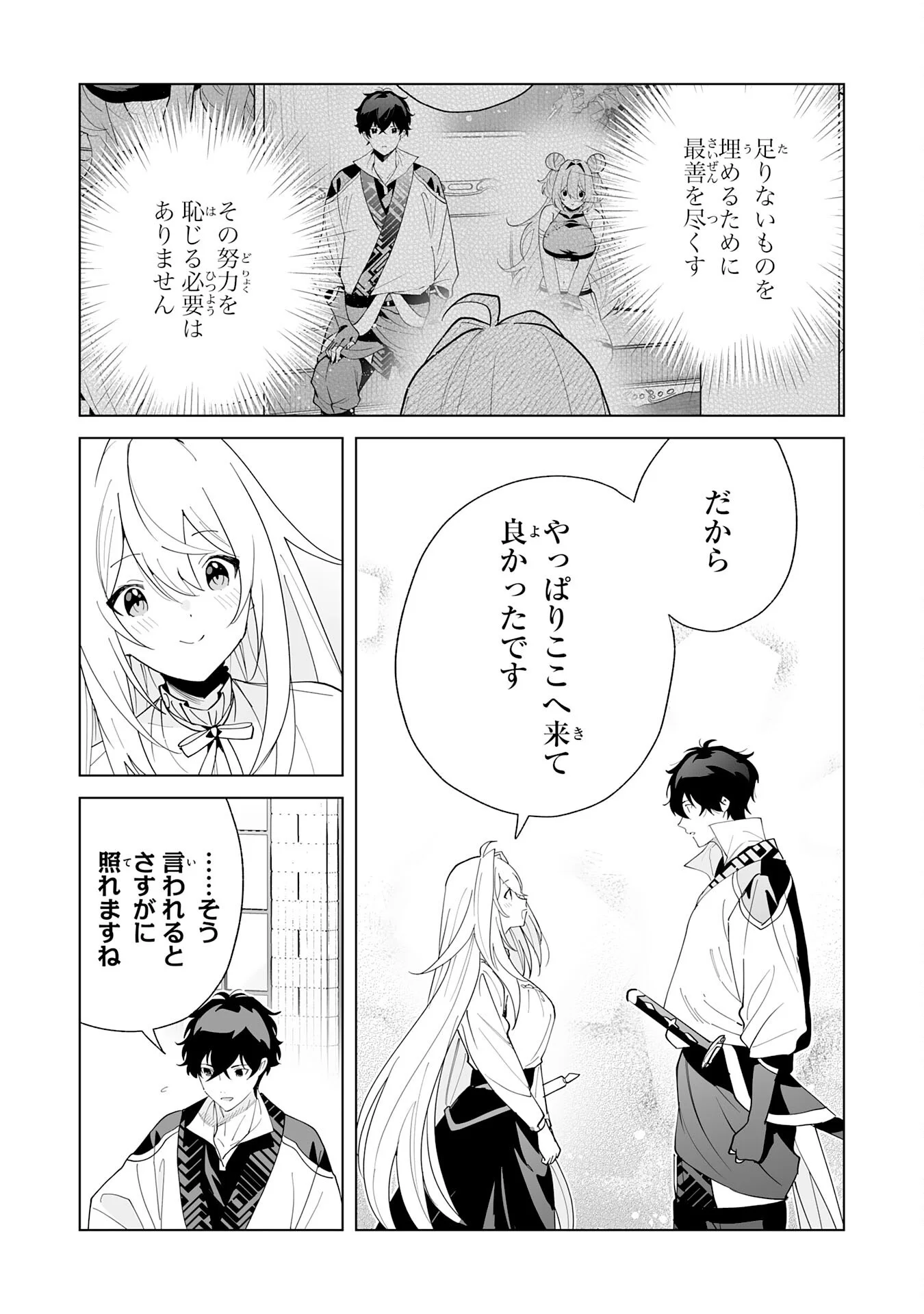 S-KYUU GUILD WO RIDATSU SHITA KATANAKAJI NO JIYUU NA HENKYOU SLOW LIFE: BLACK GUILD KARA KAIHOU SARETE KIMAMA NI KAJI SHITETARA, DENSETSU NO MATOU GA UMARETEIMASHITA Chapter 14 - Page 23