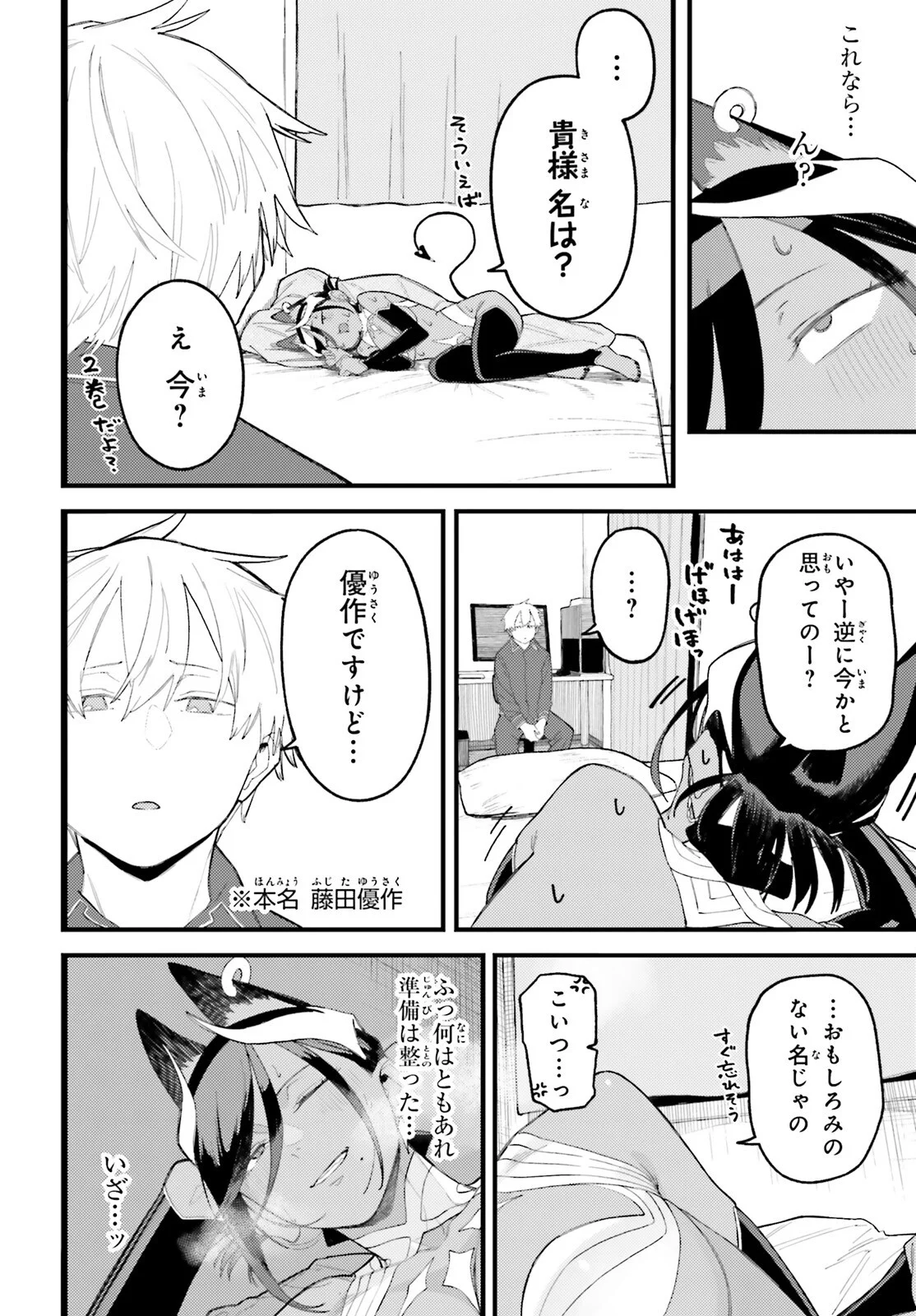 MAKE SAKYU RIRIA NO BIMI NARU YORU Chapter 10.1 page 8 - nihonkuni.com